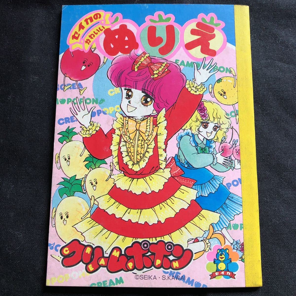 Amazon | デッドストック 当時物 セイカノート セイカのかわいいぬりえ