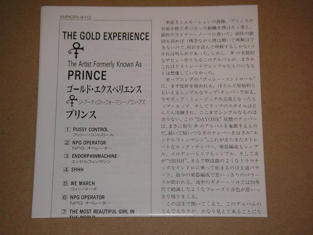 非売品　Prince プリンス　blackalbumゴールドエクスペリエンス Amazon.co.jp: ゴールド・エクスペリエンス: ミュージック