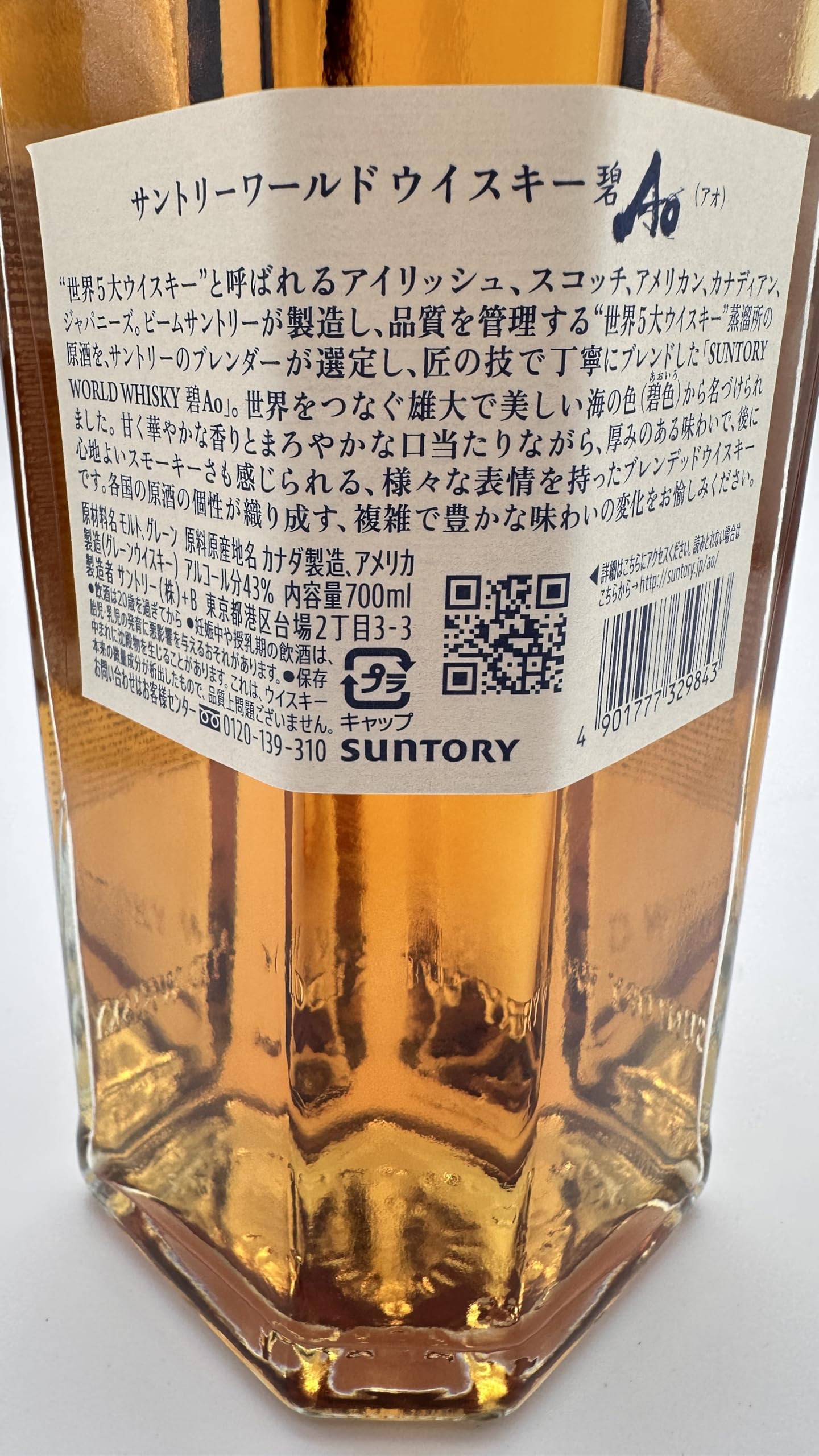 Amazon.co.jp: サントリー ワールド ウイスキー 碧 Ao43％700ml 3点