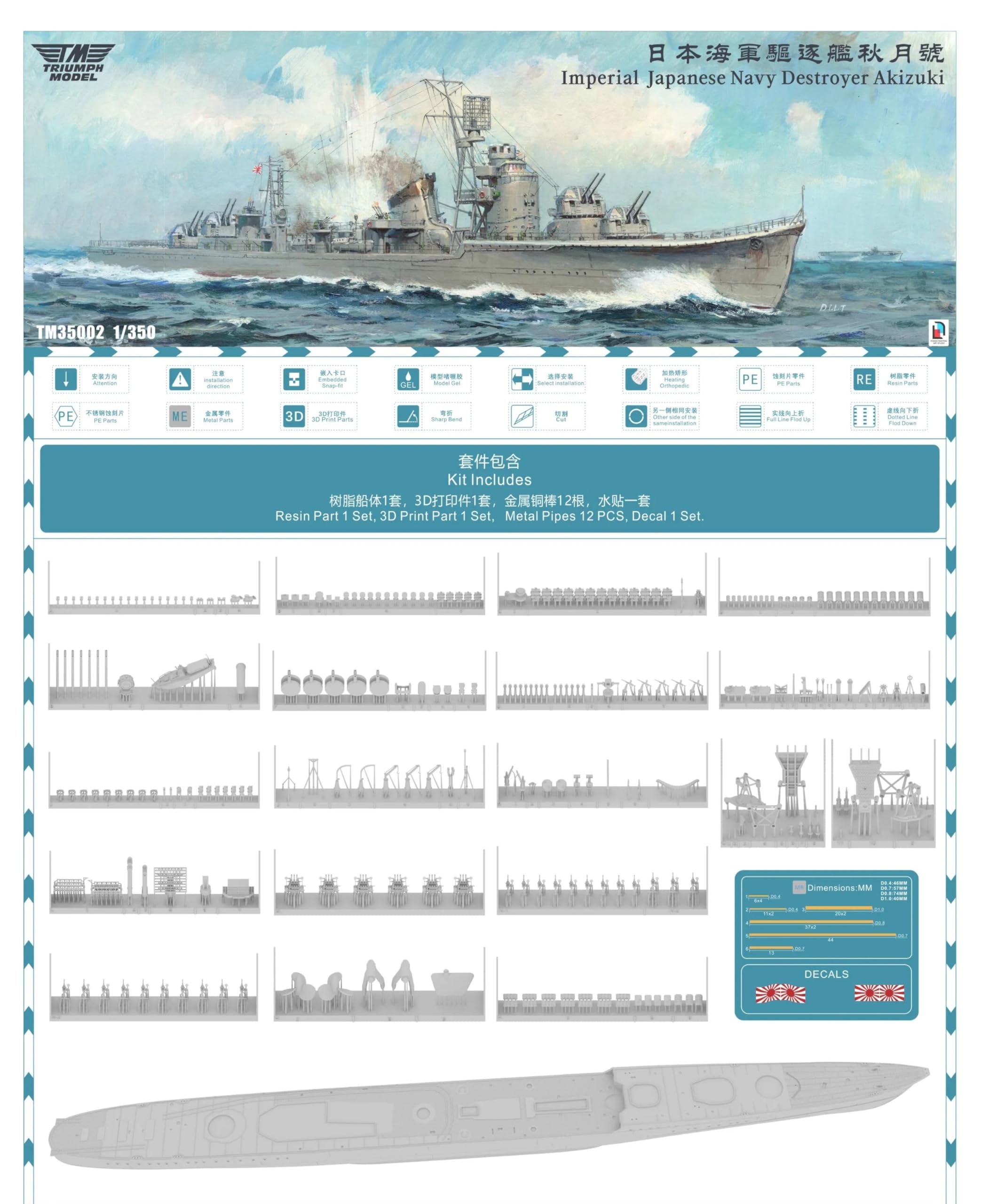 Amazon | ダチョウホビー 1/350 日本海軍 駆逐艦 秋月 1944