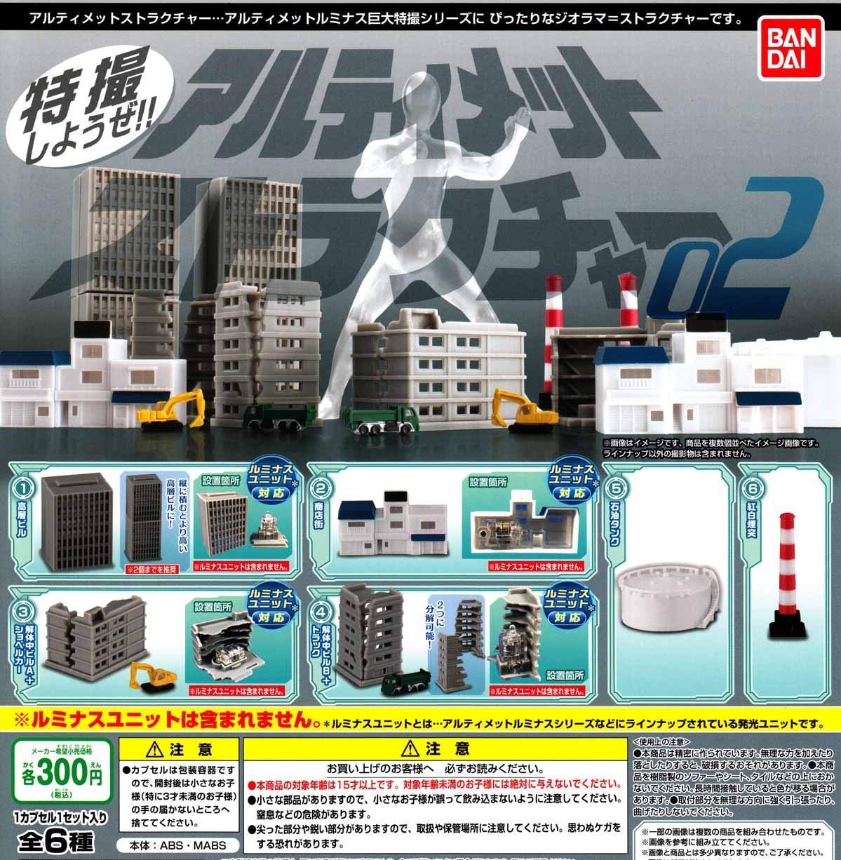 Amazon | アルティメットストラクチャー vol.2 ［全6種セット
