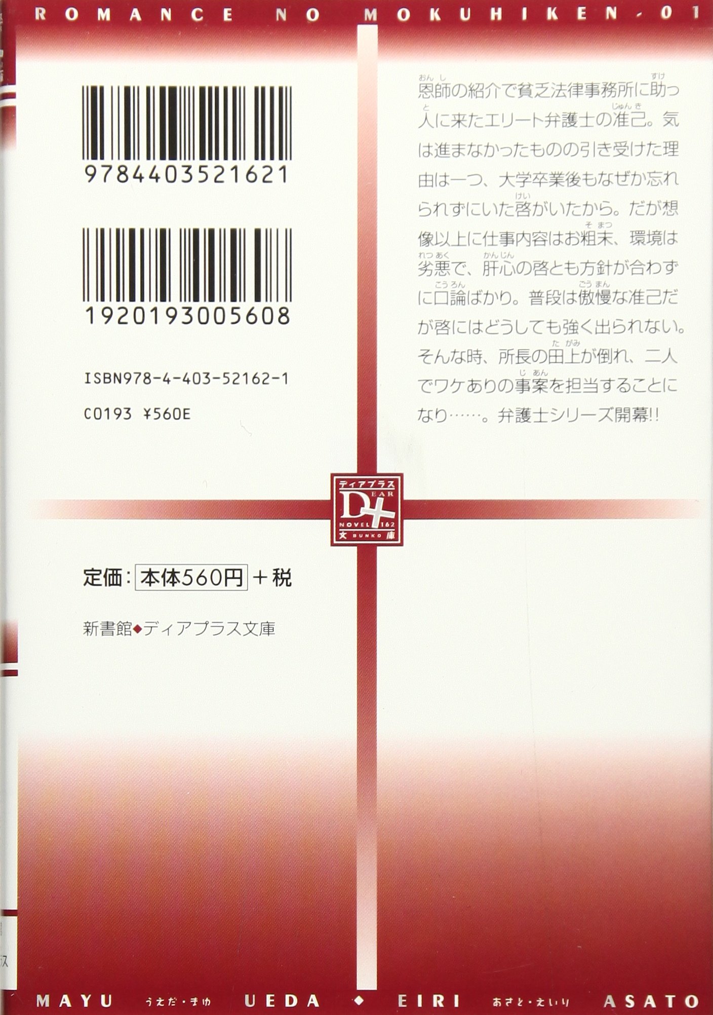ロマンスの黙秘権 1 ディアプラス文庫 うえだ 真由 あさと えいり 本 通販 Amazon ロマンスの黙秘権 1 ディアプラス文庫 うえだ 真由 あさと えいり 本 通販 Amazon