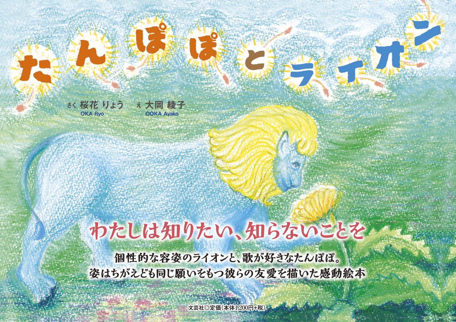 タンポポライオン原画Japanese pop art 81HkIVFAfKL.jpg