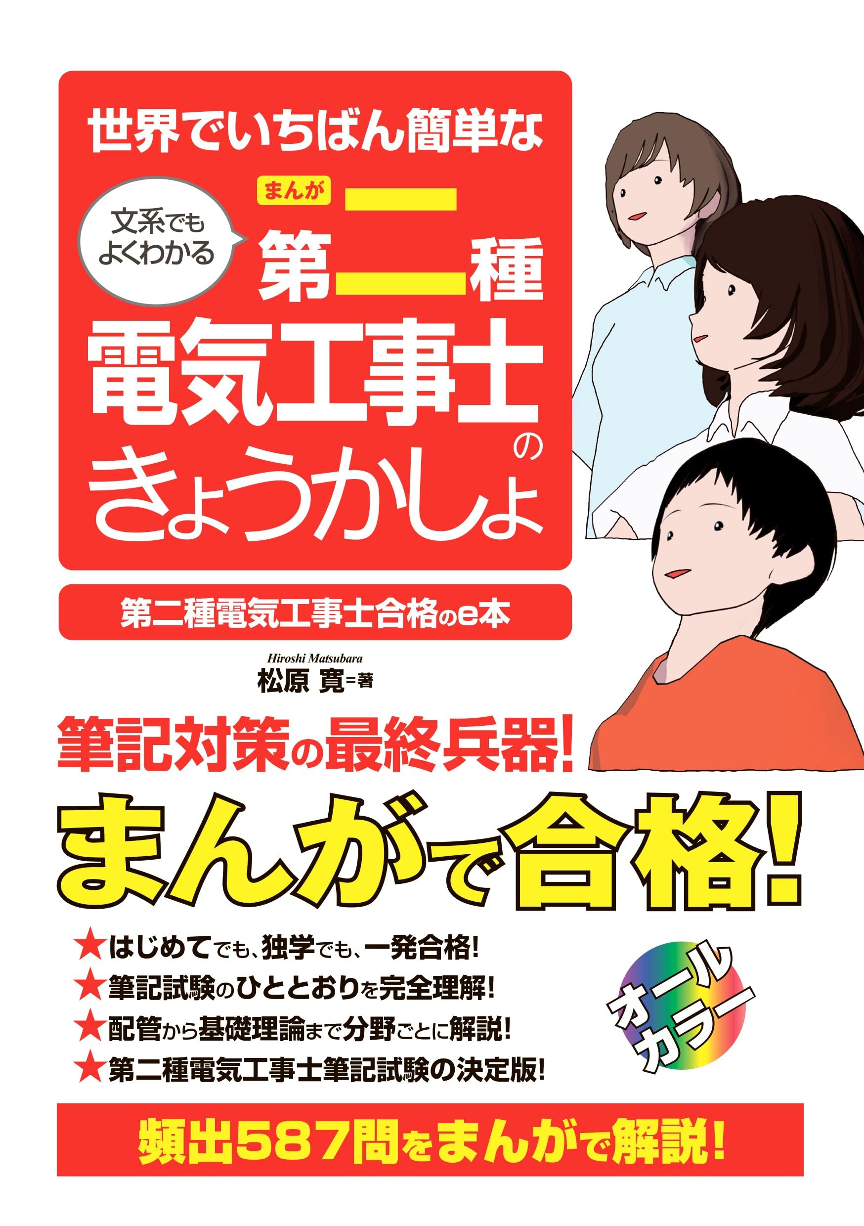 電気工事士のためのかんたん数学入門、第2種電気工事士テキスト 電気工事士のためのかんたん数学入門、第2種電気工事士テキスト