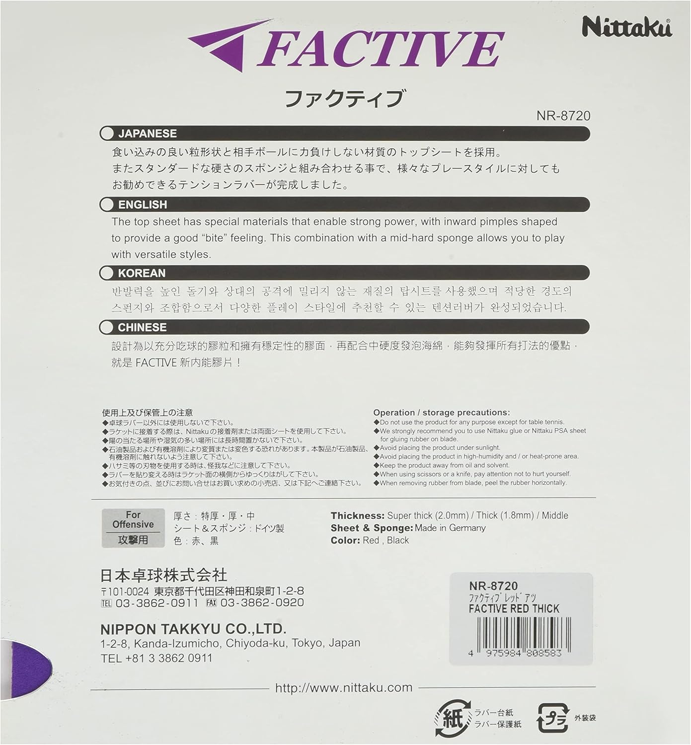 ニッタク(Nittaku) 卓球 ラバー ファクティブ 裏ソフト テンション NR-8720(スピン)
