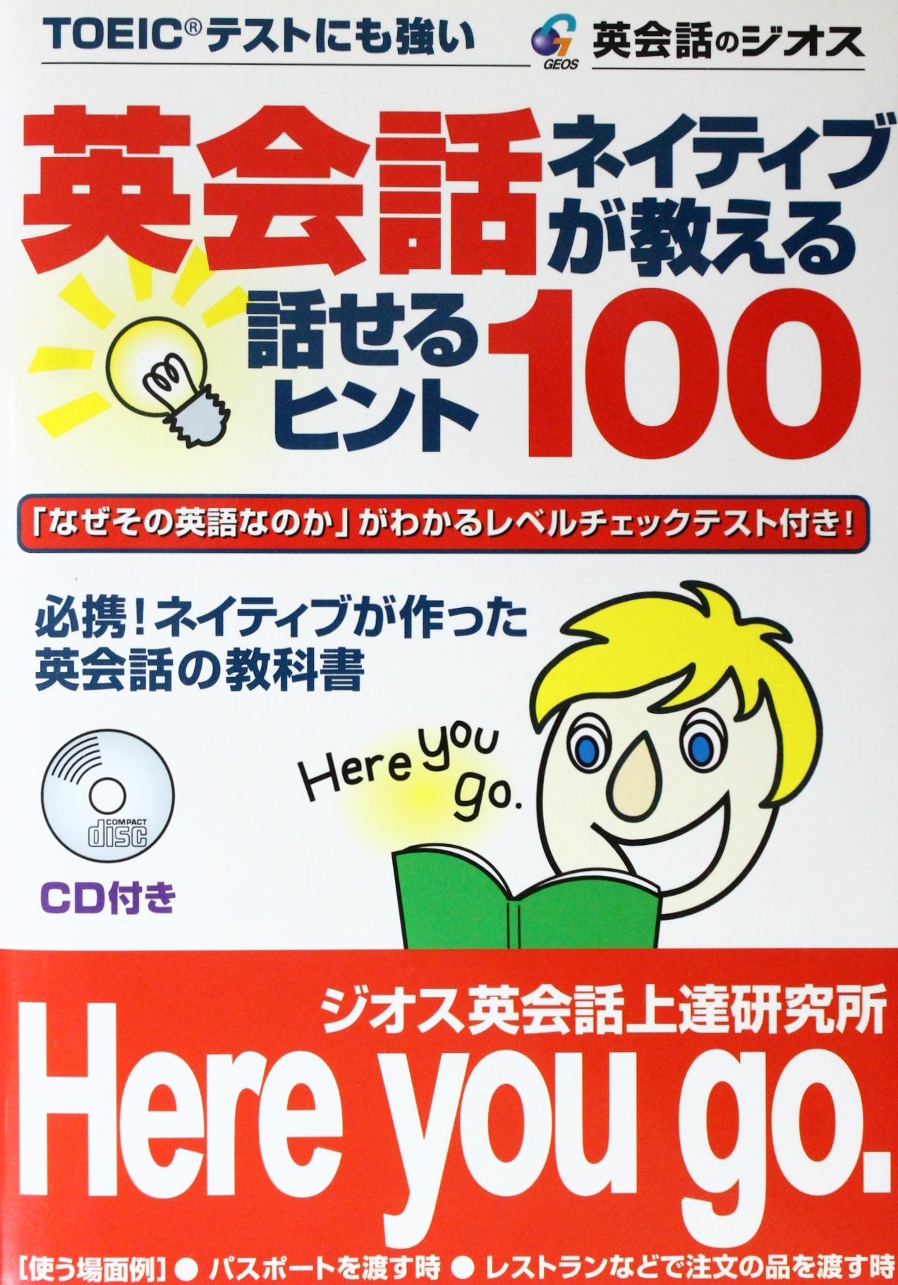 【中古】 現場で通じる英会話100！ ビジネス英会話＃100日チャレンジ』 ｜ 学研出版サイト