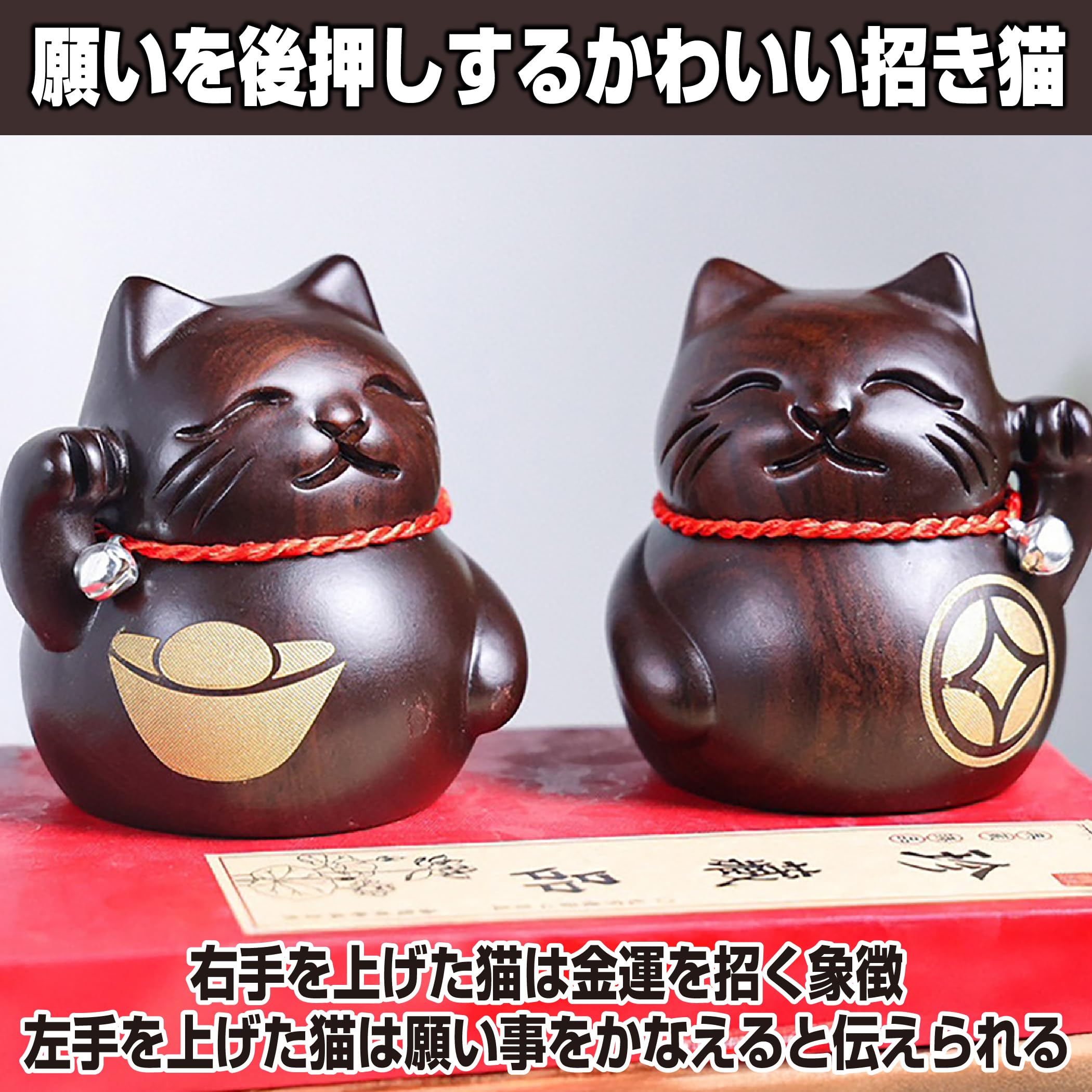 Amazon.co.jp: HAMILO 招き猫 置物 木彫り 金運 開運 風水 グッズ