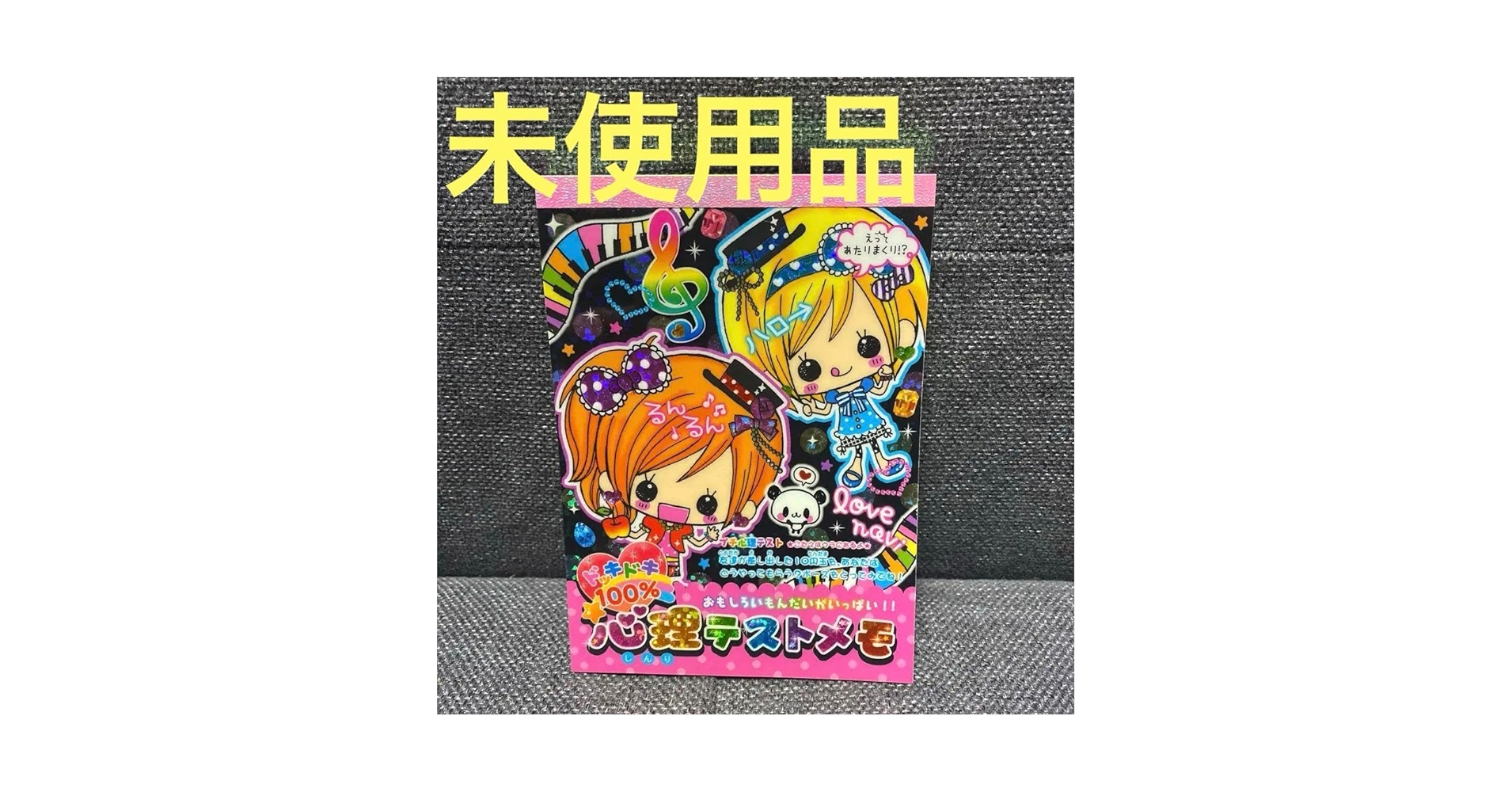 うさまつや　メモ帳　ミニメモ　駄菓子　お菓子　平成レトロ　心理テスト うさまつや メモ帳 ミニメモ 駄菓子 お菓子 平成レトロ 心理テスト