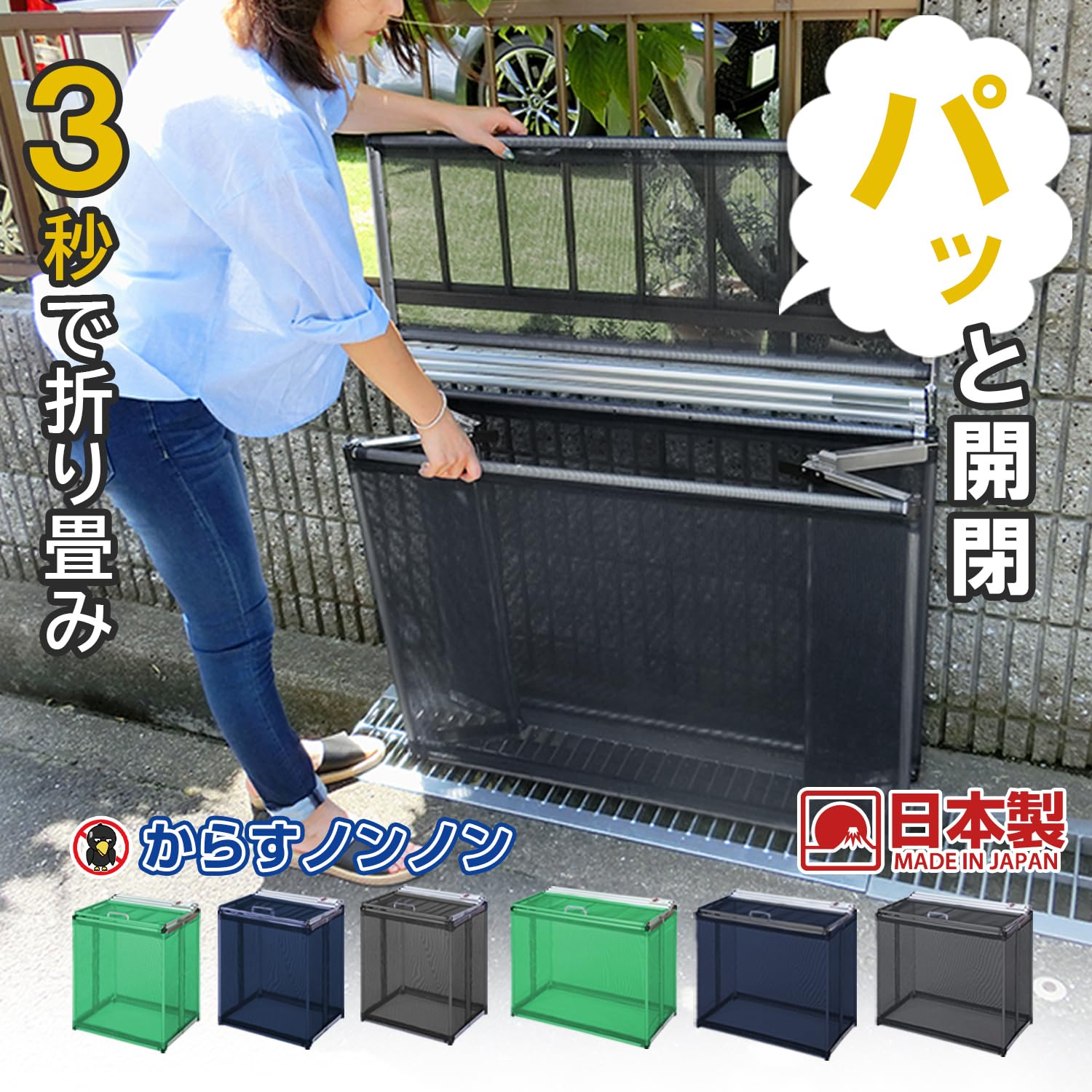 Amazon | 日本製 カラスよけ ネット 屋外 ゴミ箱 収集庫 ゴミ
