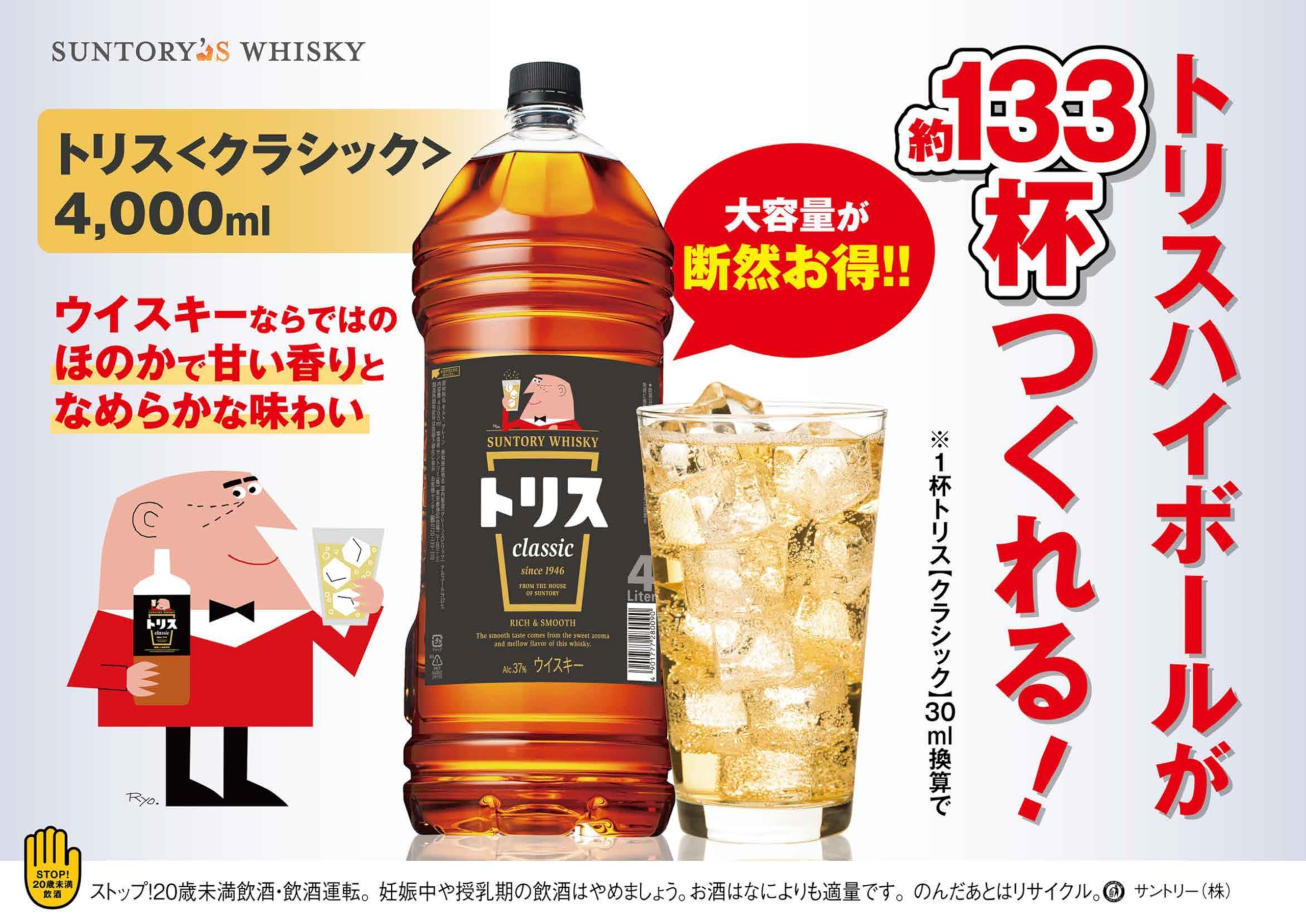 ジ*ー様 ケース未開封 トリスクラシック 4L 4本入り 送料無料 ケース4本入 サントリー トリス クラシック 4L 4000ml ソーダ
