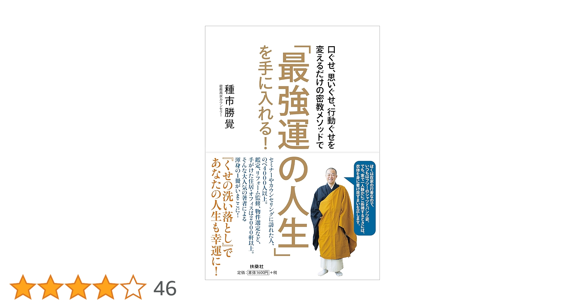 もっともっと良くなる強くなれる。 ヨドバシ.com - もっともっと良くなる強くなれる。 [単行本