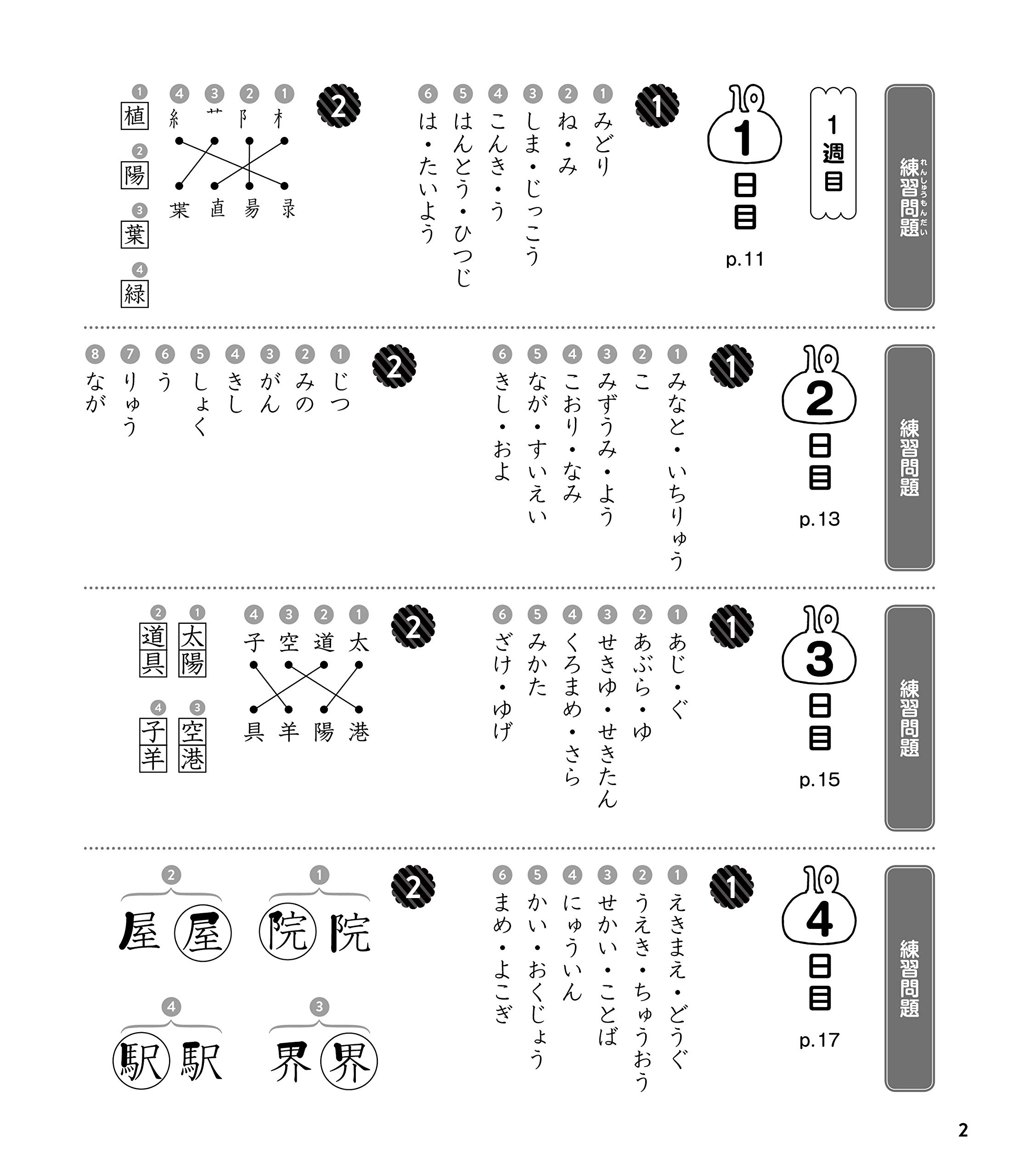 いちまるとはじめよう わくわく漢検 8級 改訂版 日本漢字能力検定協会 本 通販 Amazon
