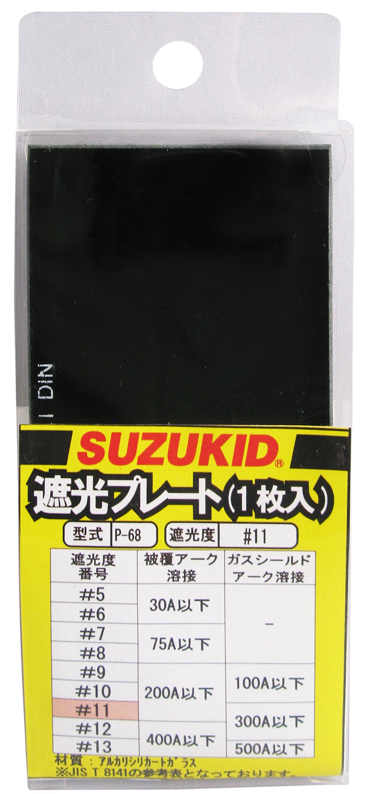 スズキッド(SUZUKID) DIN遮光プレート #11 P-68 wgteh8f Amazon.co.jp: SUZUKID 遮光プレート #11 アルカリシリカートガラス製