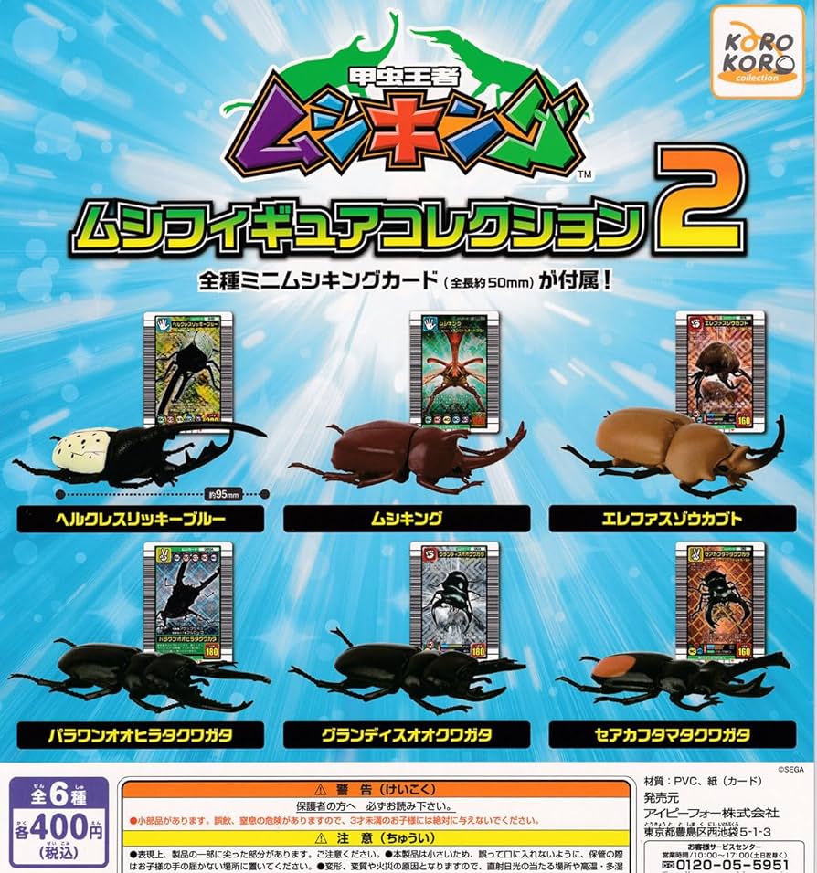 ムシキング　各種コレクション Amazon.co.jp: 甲虫王者ムシキング ムシフィギュアコレクション2