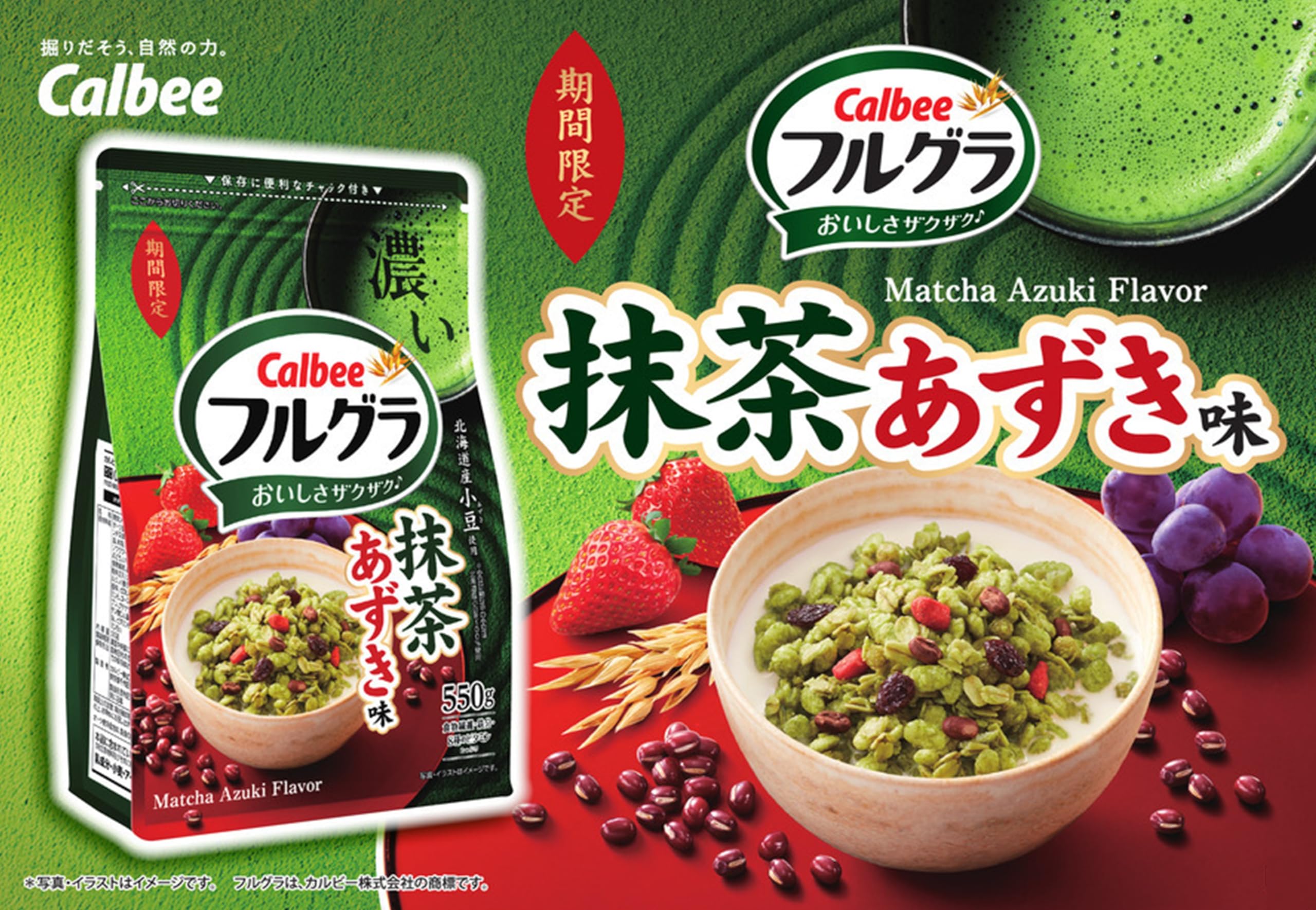 Amazon.co.jp: カルビー フルグラ抹茶あずき味 550g×6袋 : 食品・飲料