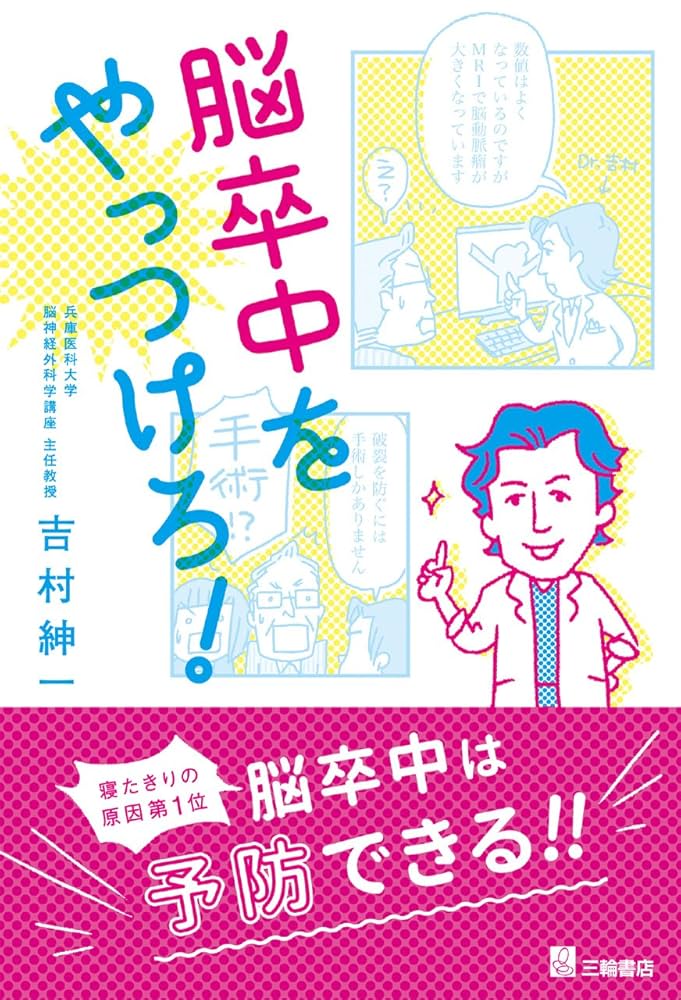 SCUルールブック—脳卒中ケアユニットルールブック Amazon.co.jp: SCUル-ルブック: 脳卒中ケアユニットル-ルブック