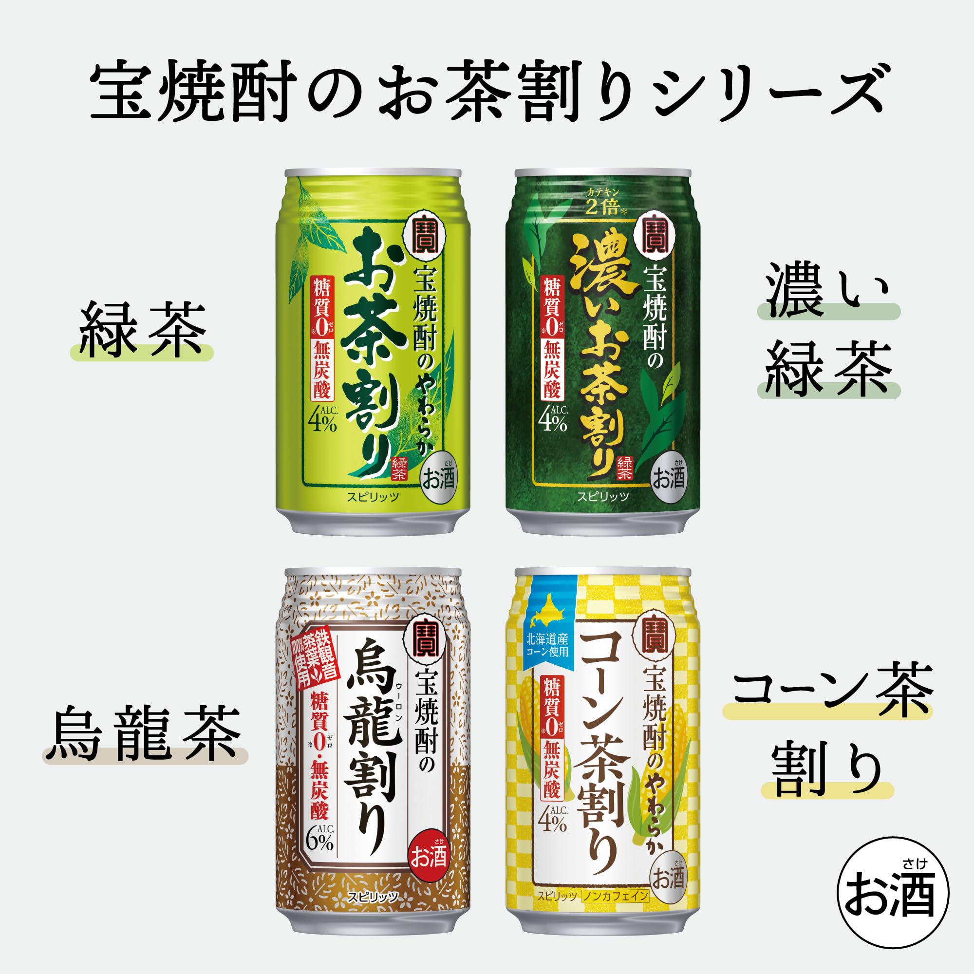 Amazon.co.jp: やわらかお茶割り 宝酒造 宝焼酎の烏龍割り
