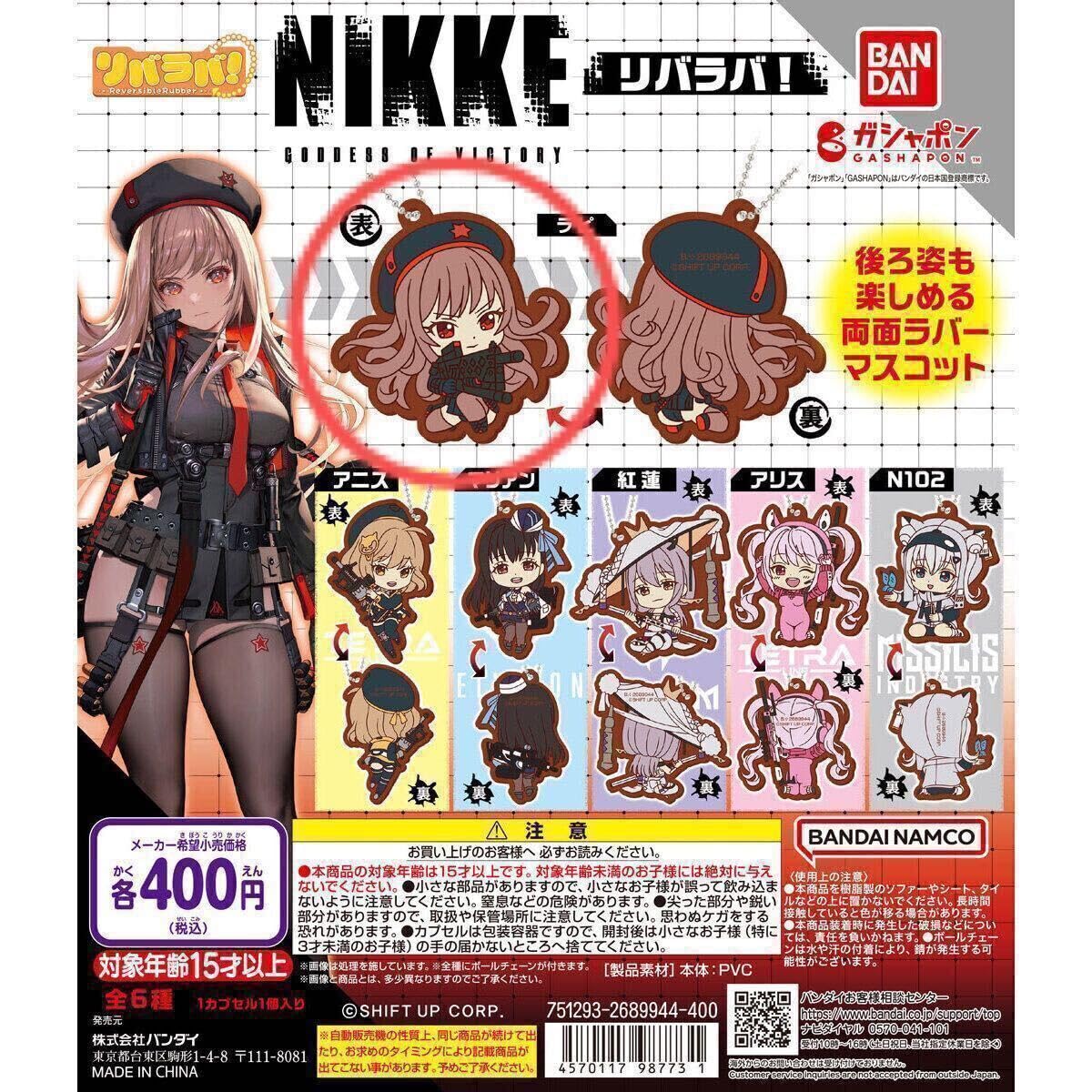Amazon.co.jp: 勝利の女神 NIKKE リバラバ ラピ キーホルダー 両面