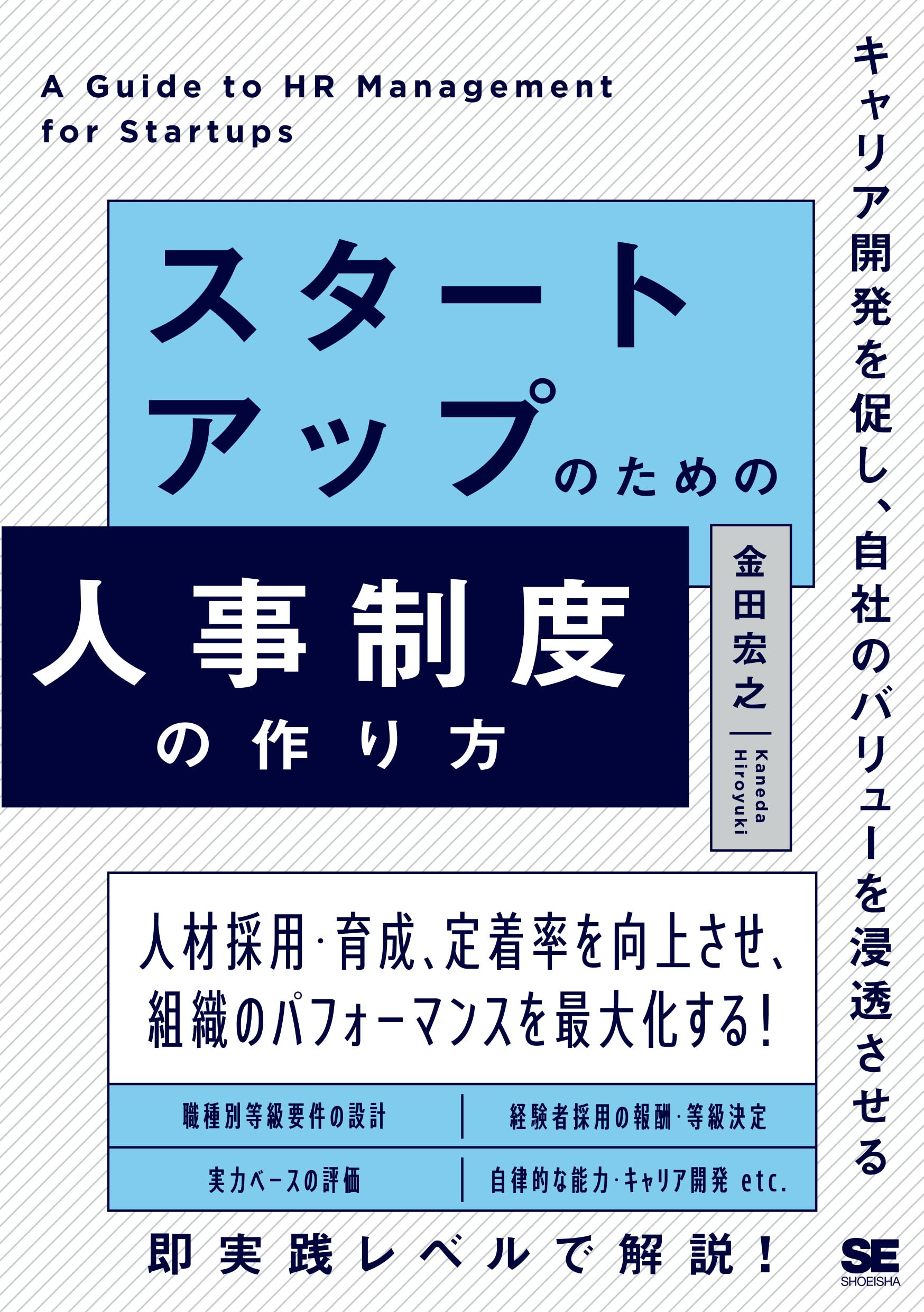 中古5冊】HR・組織開発セット