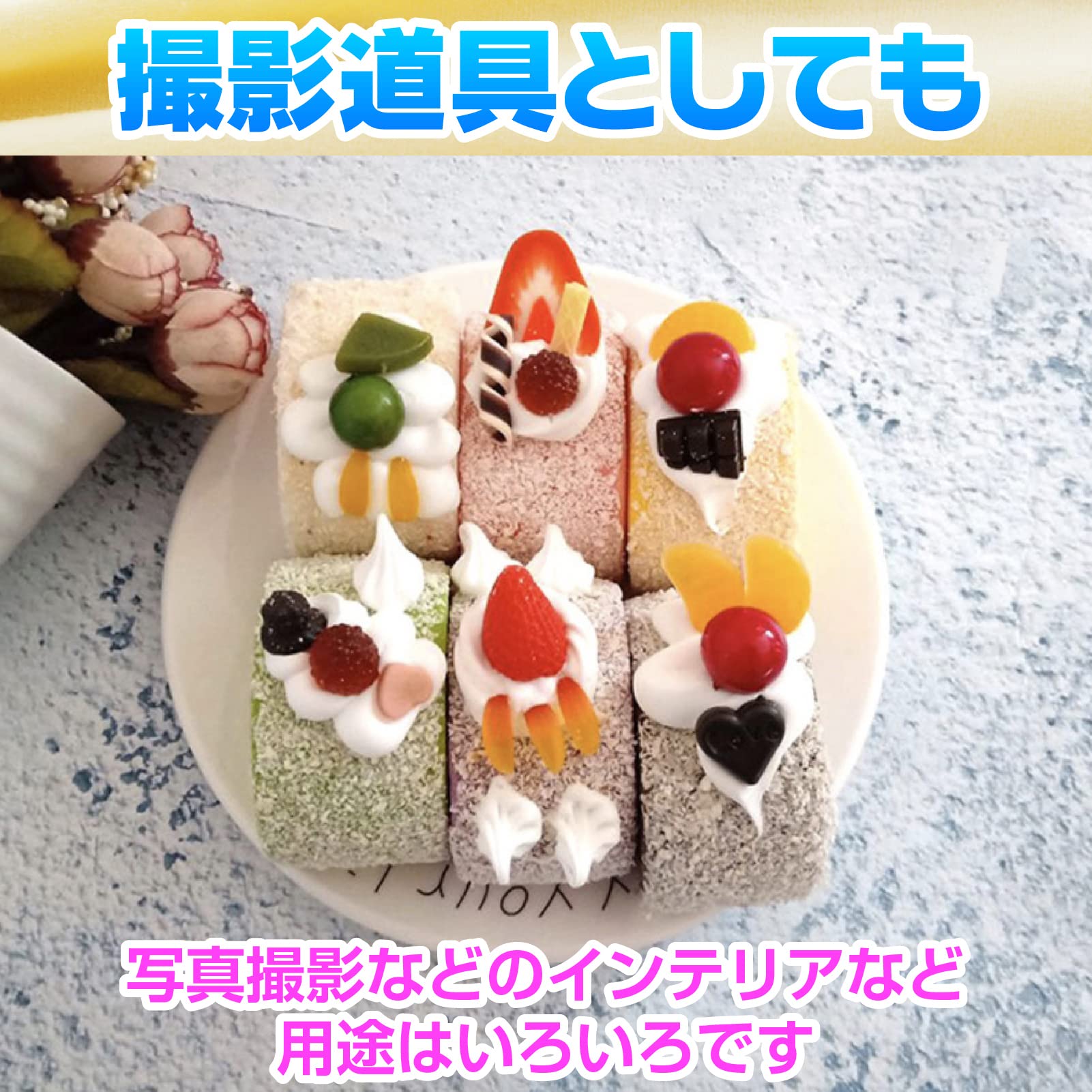 Amazon.co.jp: Famimueno カップケーキ ロールケーキ マカロン