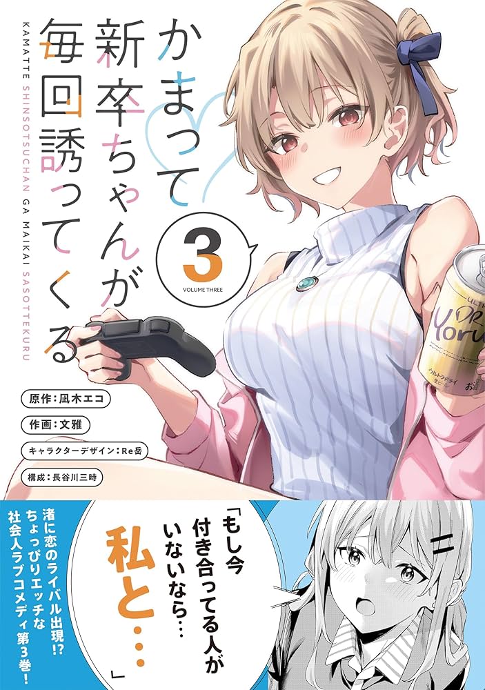 かまって新卒ちゃんが毎回誘ってくる 店舗購入特典28点セット コミック版 Amazon.co.jp: かまって新卒ちゃんが毎回誘ってくる3 (電撃