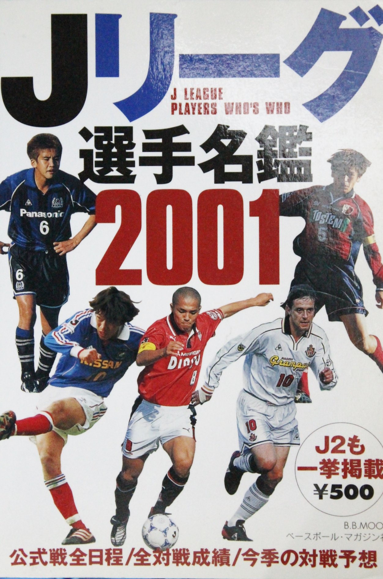 Jリーグ写真名鑑2001