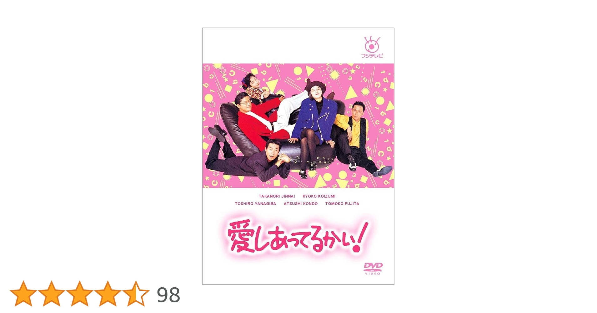 M82236 愛しあってるかい! DVD-BOX〈6枚組〉 Amazon.co.jp: 愛しあってるかい! DVD-BOX : 陣内孝則, 小泉