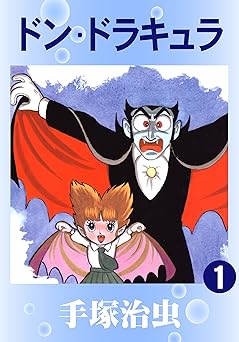 ドン・ドラキュラ