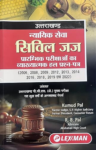Uttarakhand Nyayik Sewa Civil Judge Prarambhik Parikshaon Ka Vyakhyatmak Hal Prashan Patra