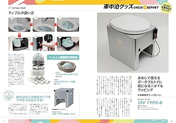 Amazon.co.jp: はじめての車中泊 グッズ＆ノウハウ 2025（ヤエス
