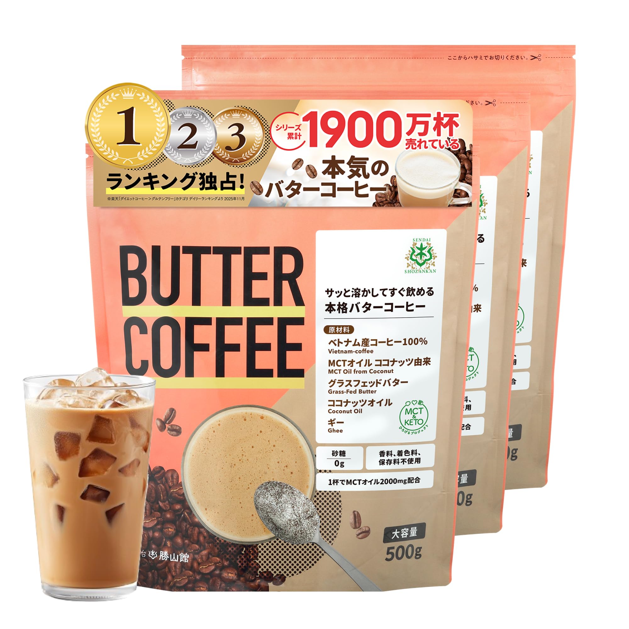 Amazon.co.jp: バターコーヒー 大容量 500g×3個 仙台勝山館 | お湯に