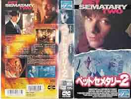 ザ・ハンガー2　VHS　字幕版 ザ・ハンガー2 VHS 字幕版 - メルカリ