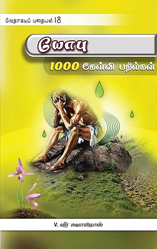 Job 1000 question answers யோபு 1000 கேள்வி பதில்கள்: Job 1000 question answers (Tamil Edition)