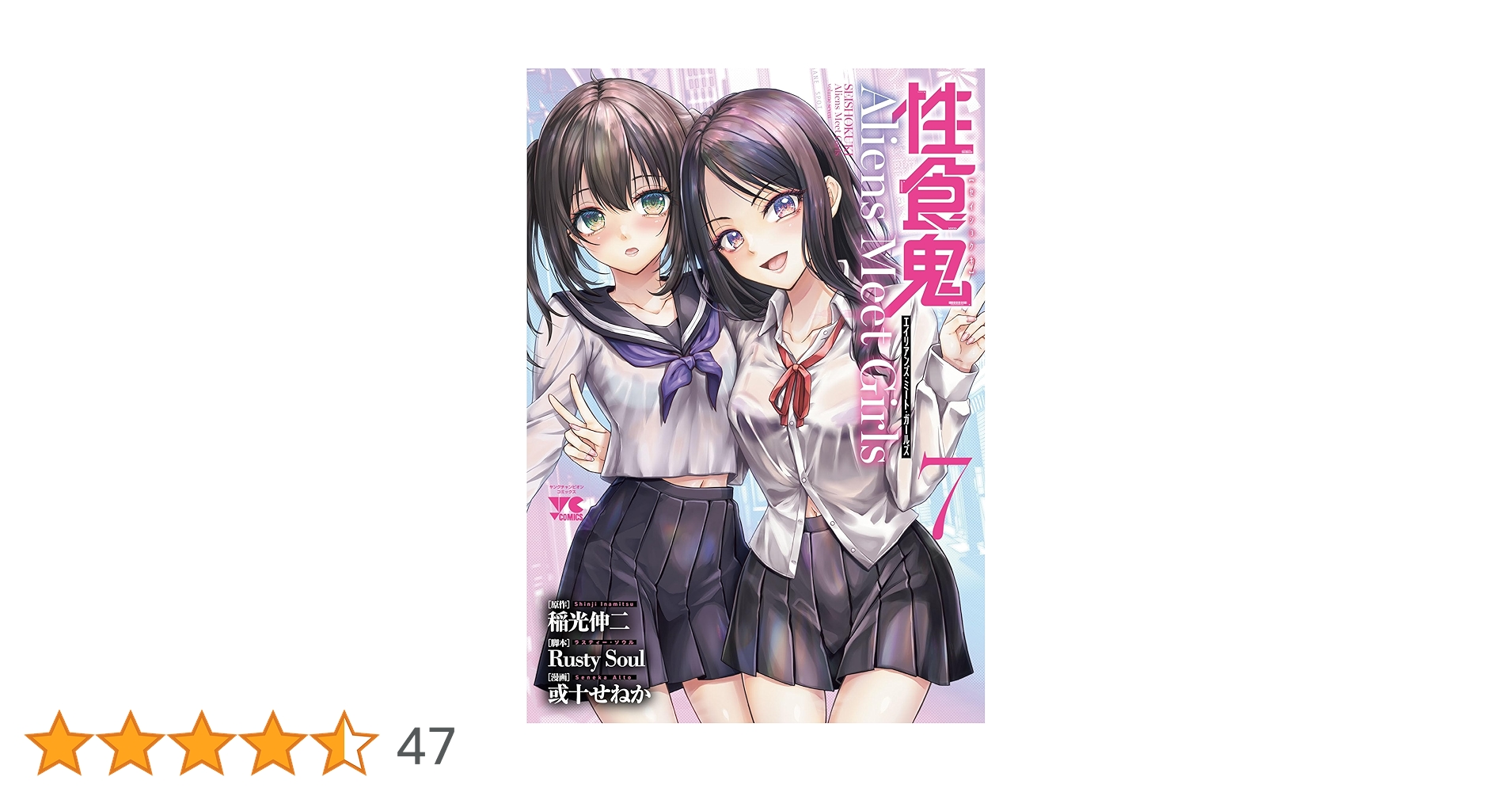 性食鬼 1-22（既刊全巻セット） 全巻初版】稲光伸二『性食鬼』1-22巻セット