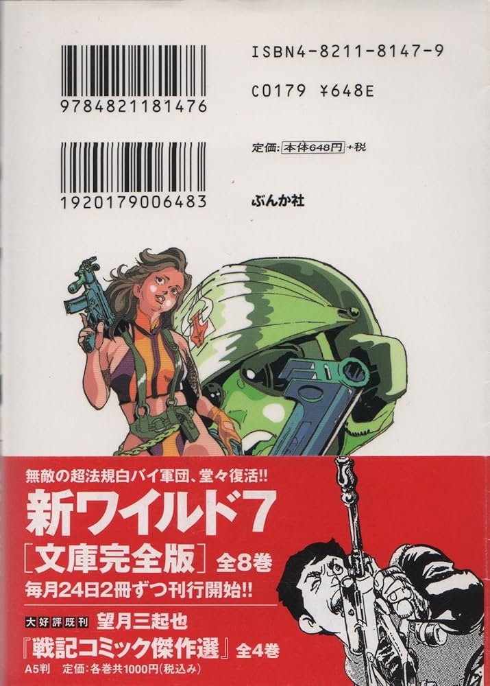 【リイド社】蹴球七日(全4巻) / 望月三起也 リイド社】蹴球七日(全4巻) / 望月三起也 8102] キング
