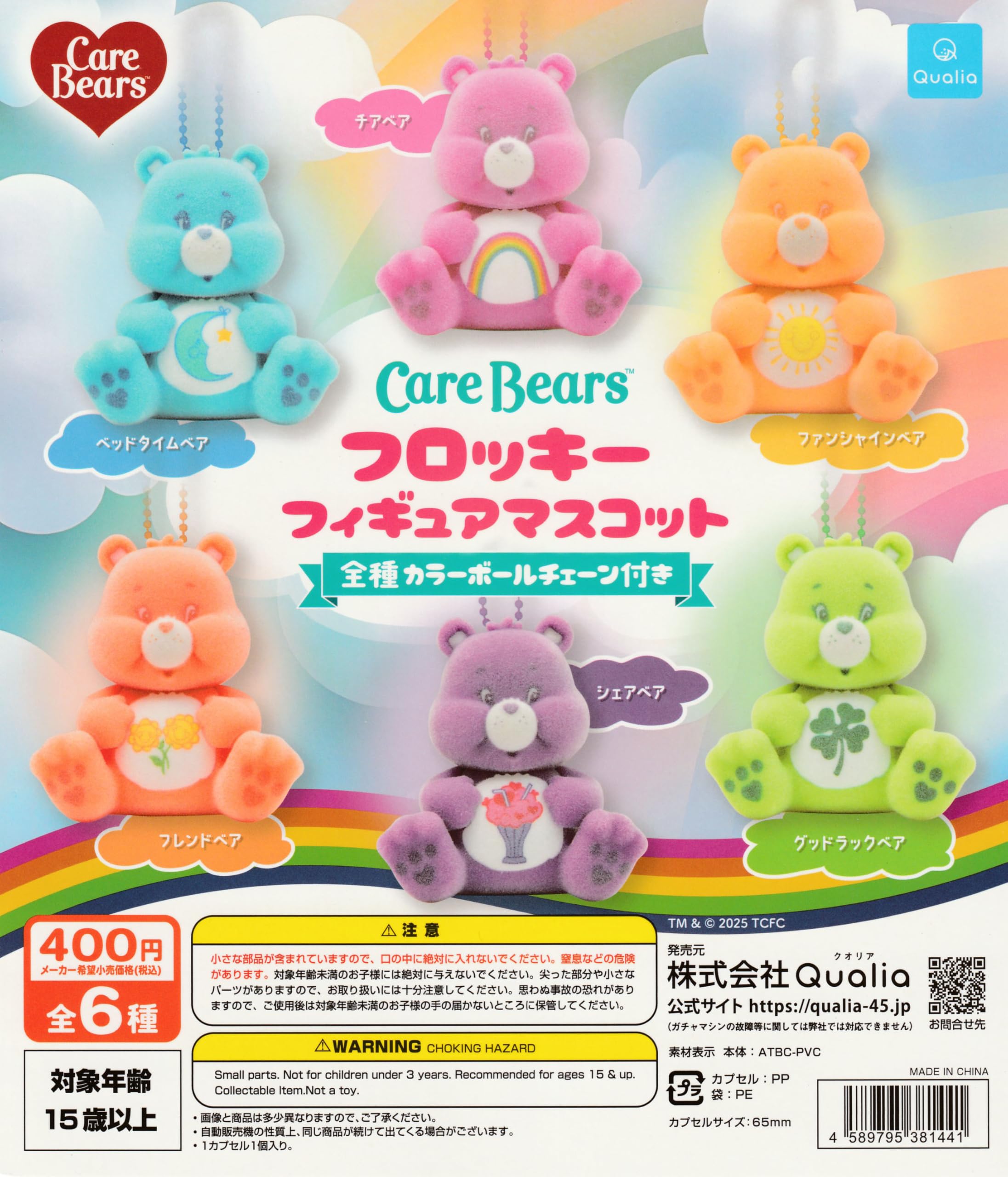 Amazon.co.jp: ケアベア フロッキーフィギュアマスコット [全6種セット
