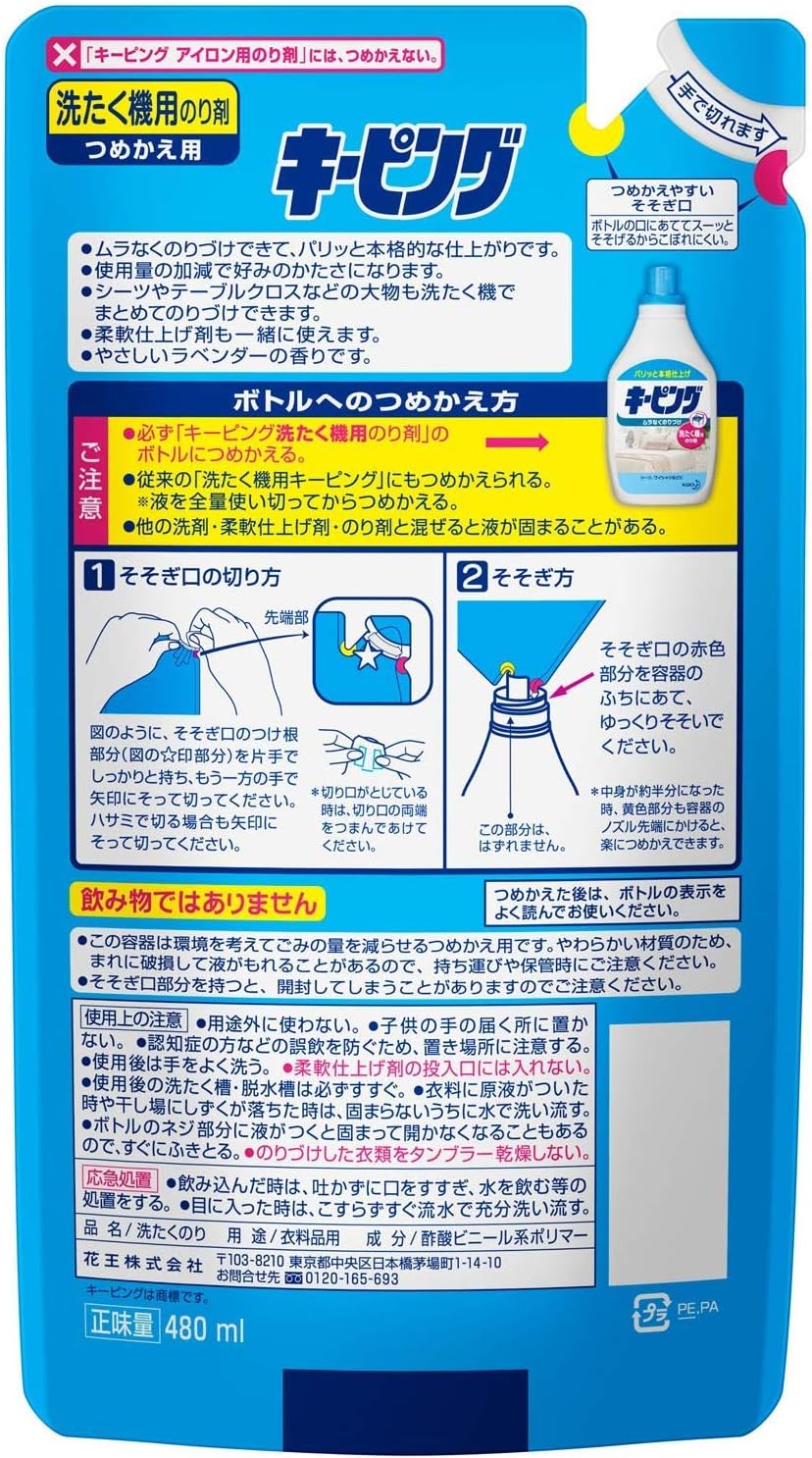 新品即決 花王 洗濯機用 キーピング 詰め替え 480ml 2個 imiingenieria