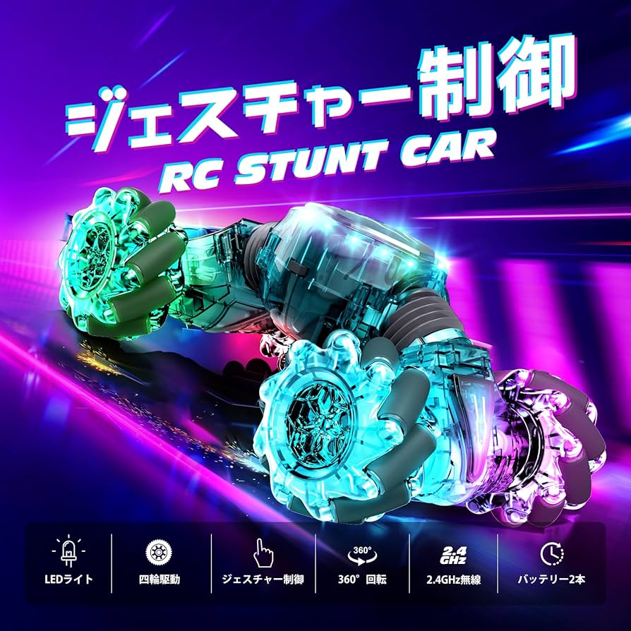 しずくさま確認用　赤と黒のラジコンカー Amazon.co.jp: Tecnock ジェスチャー ラジコンカー 子供向け
