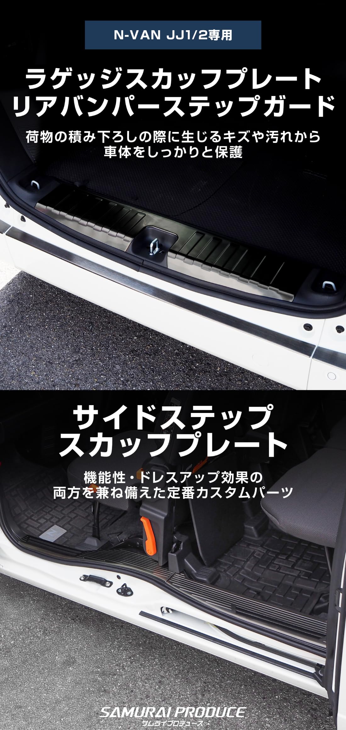 Amazon | 【サムライプロデュース】N-VAN 専用 サイドステップ