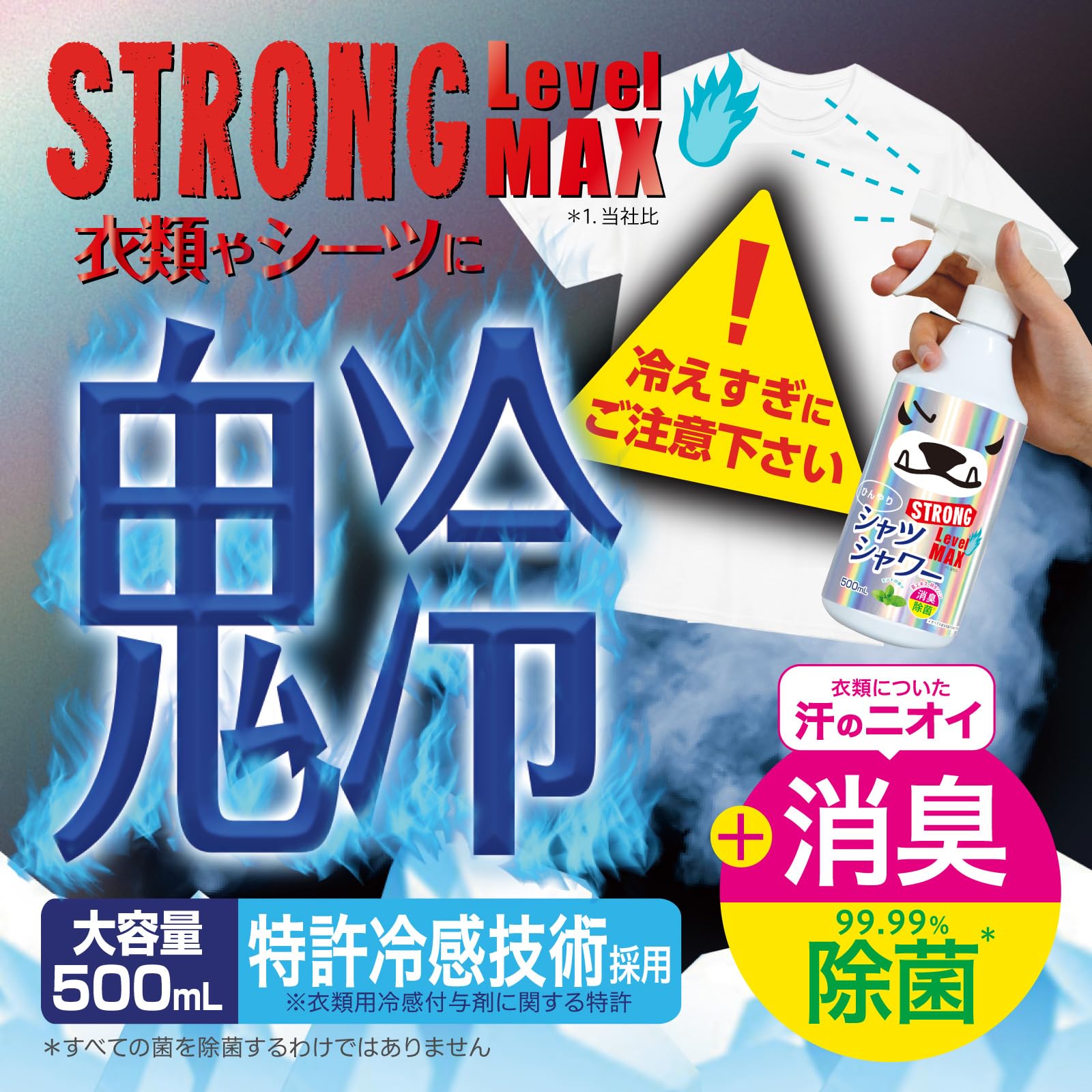 Amazon | ひんやりシャツシャワーストロング レベルMAX 500mL