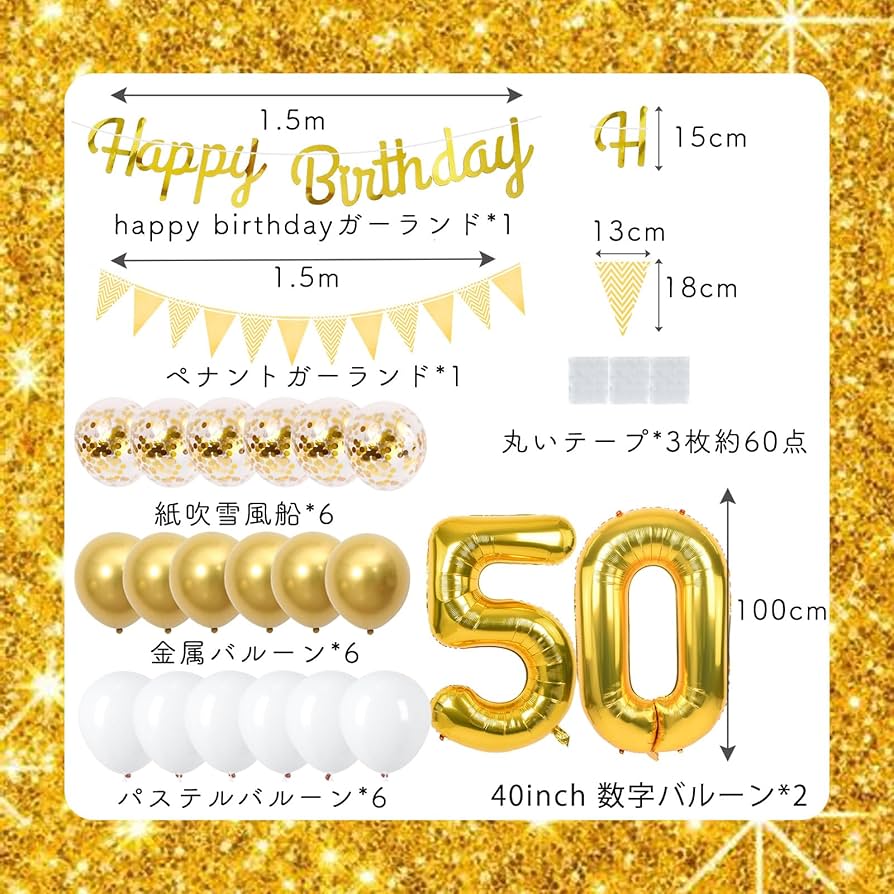 Amazon | 50歳 誕生日 バルーン 風船 セット 大きい 40inch