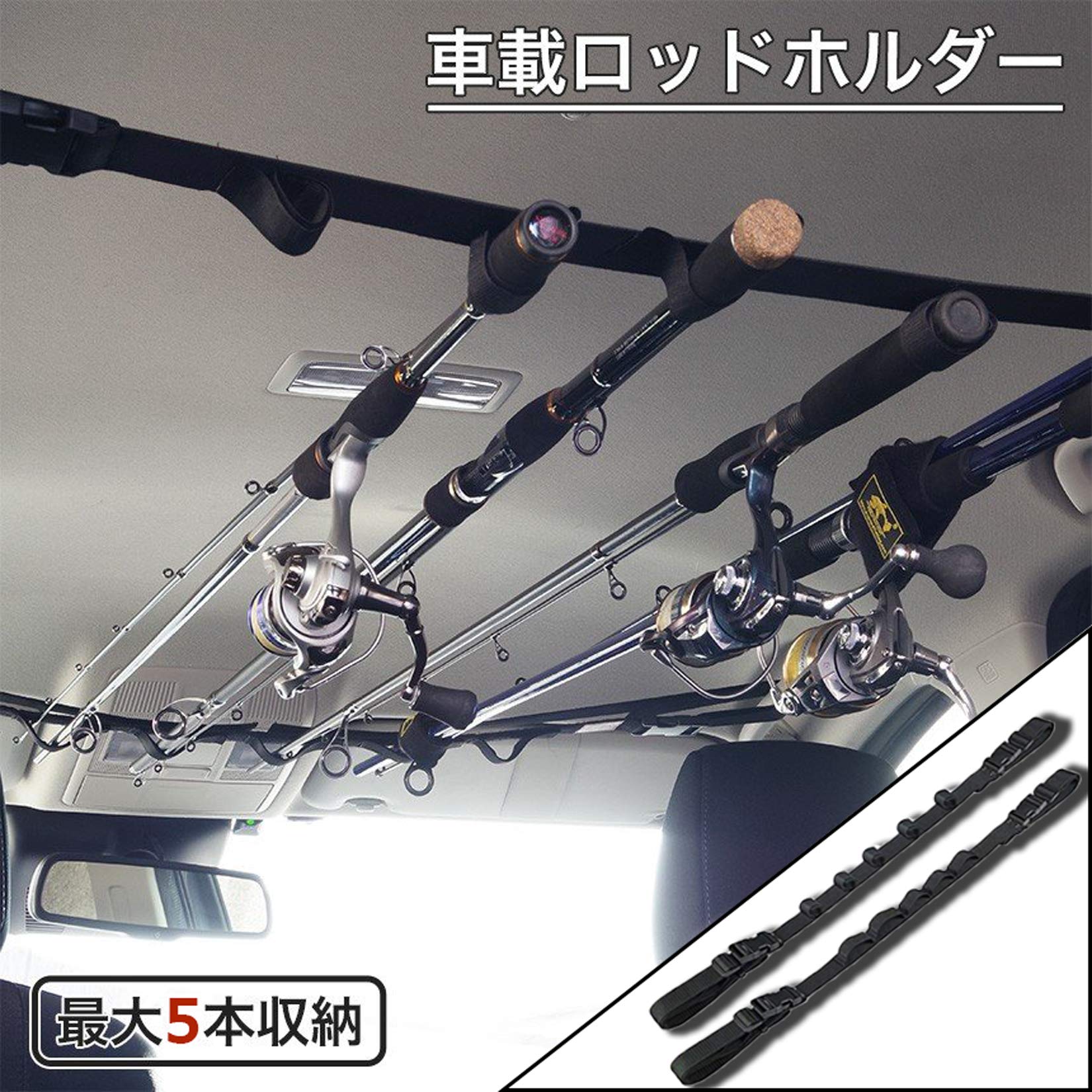 Amazon | 車載用ロッドキャリー ロッドキーパーベルト・マジック式車内 