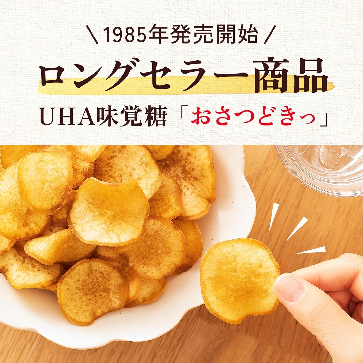 デニム10】おさつどきミルクティー味 2パック おさつどきっ ミルク