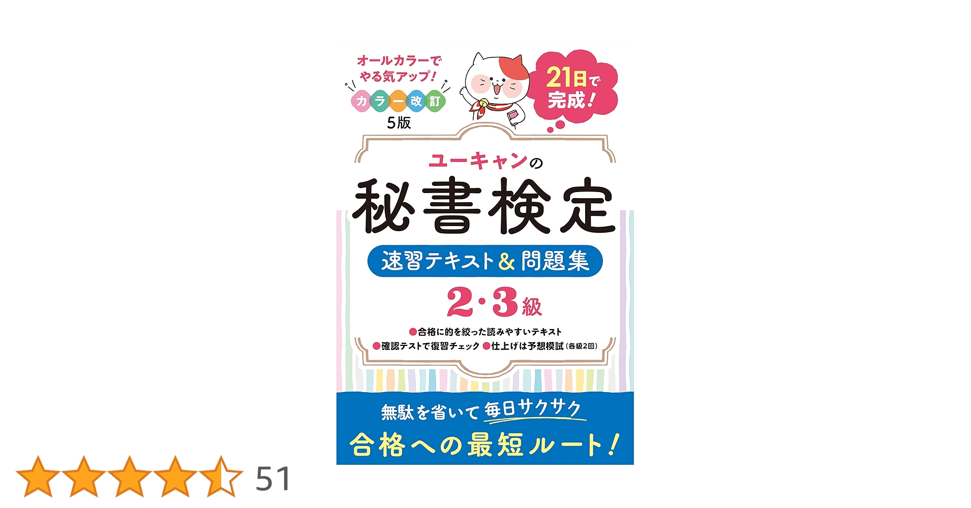 秘書検定　ユーキャン 秘書検定資格取得講座｜通信教育講座なら生涯学習のユーキャン