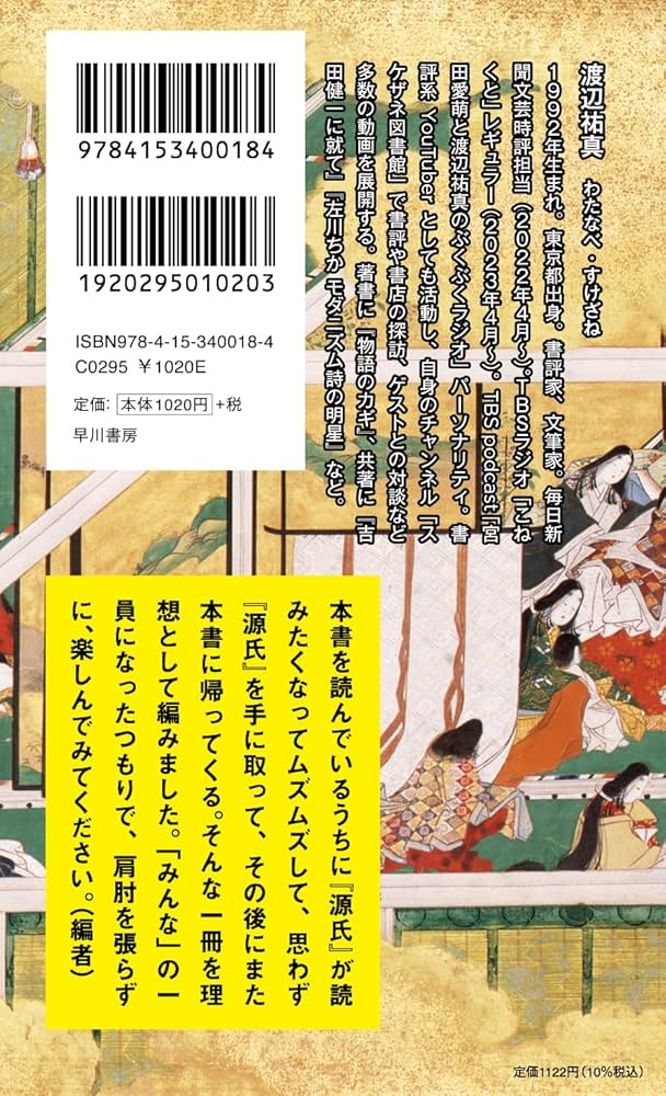 新典社研究叢書193「源氏物語〈読み〉の交響」源氏物語を読む会 ☆書込み無し保証 新典社研究叢書193「源氏物語〈読み〉の交響」源氏物語を読む会