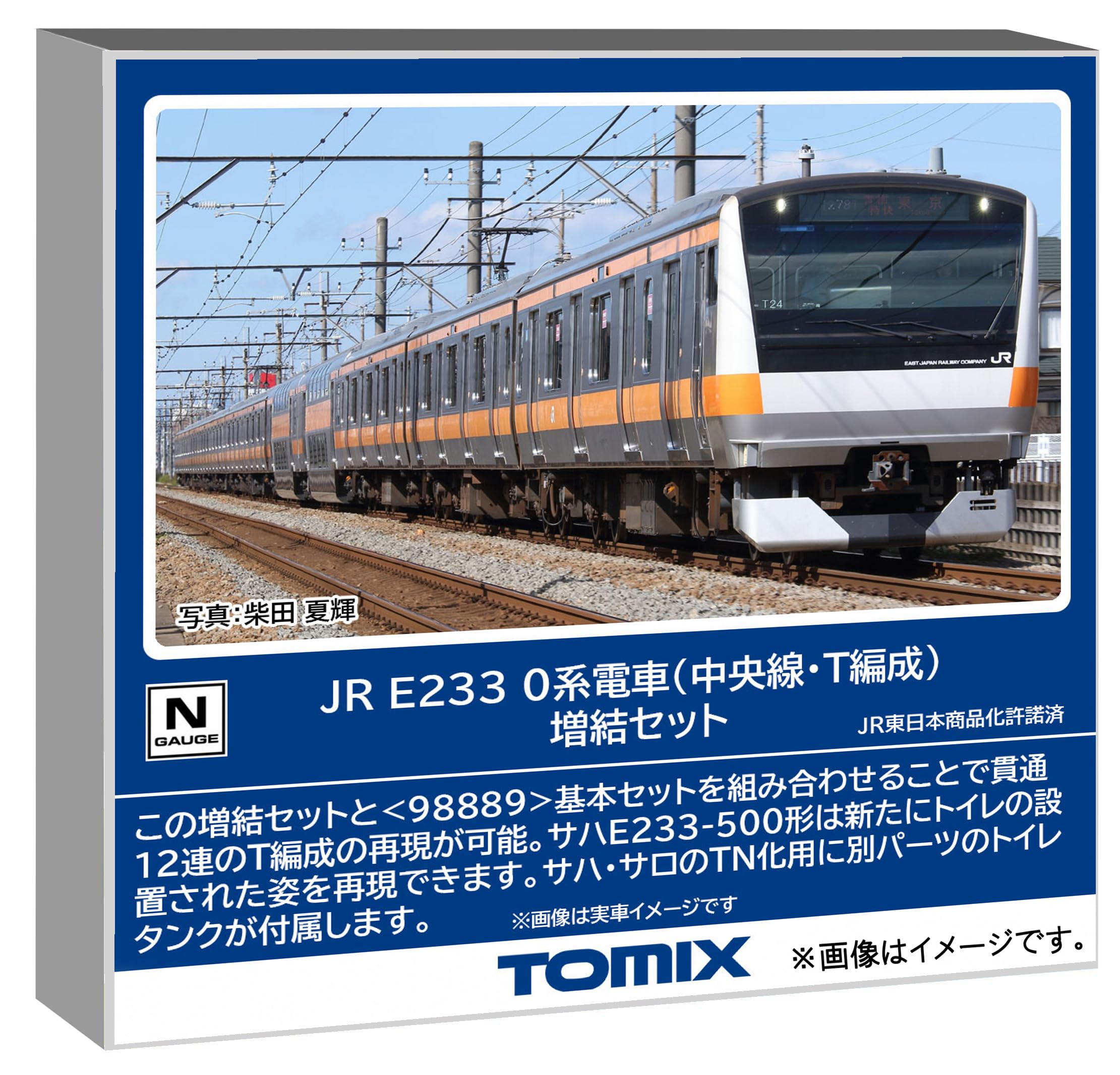 Tomytec 98890 N Gauge JR E233 Seria 0 Chuo Line T-Organization Extension Set Model kolejowy Pociąg
