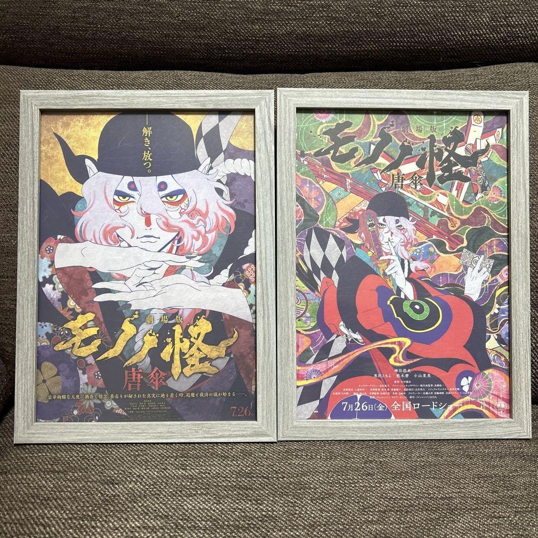 映画　劇場版 モノノ怪 唐傘 B2ポスター　非売品 Amazon.co.jp: 劇場版 モノノ怪 唐傘 フレーム付きポスター 2点 額装