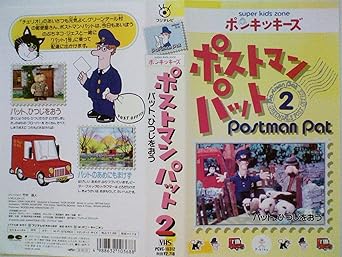 Amazon Co Jp ポストマンパット 2 Vhs ジョン カンリィフィー 杉田洋 ブライアン ダリー イボール ウッド 竹中直人 小畑芳和 Dvd