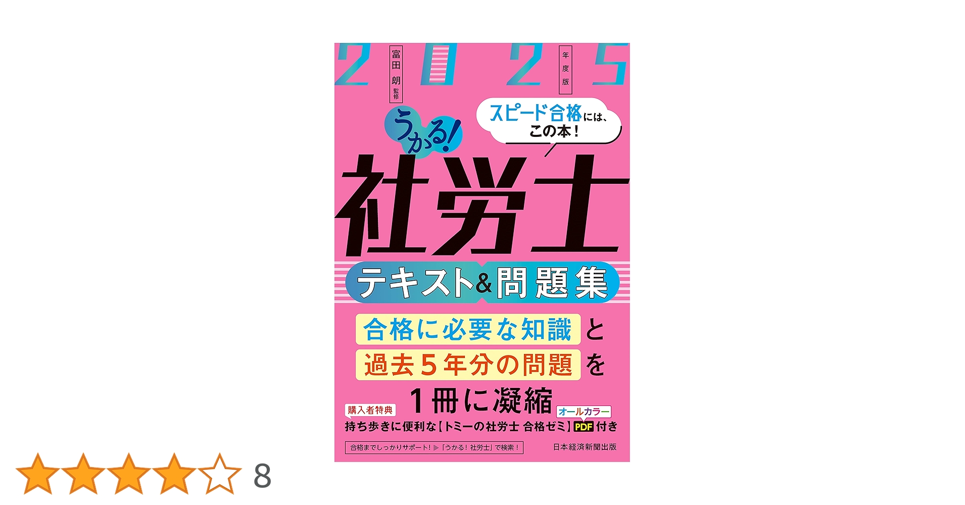 社労士 教科書 問題集 TAC 2025 社労士 みんなが欲しかった！ 社労士の教科書 速攻マスターCD