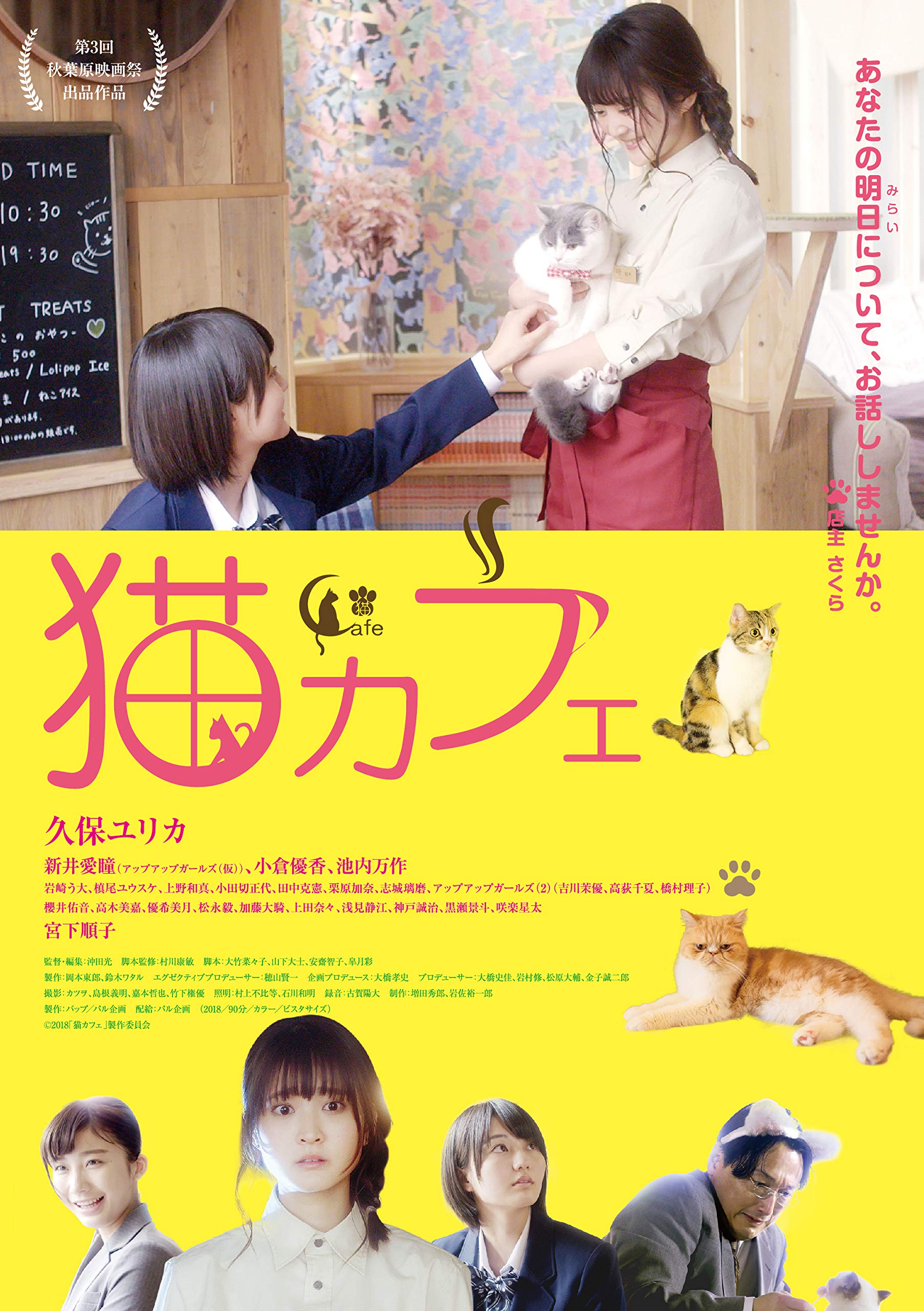 Amazon.co.jp: 猫カフェ [DVD] : 久保ユリカ, 新井愛瞳, 小倉優香